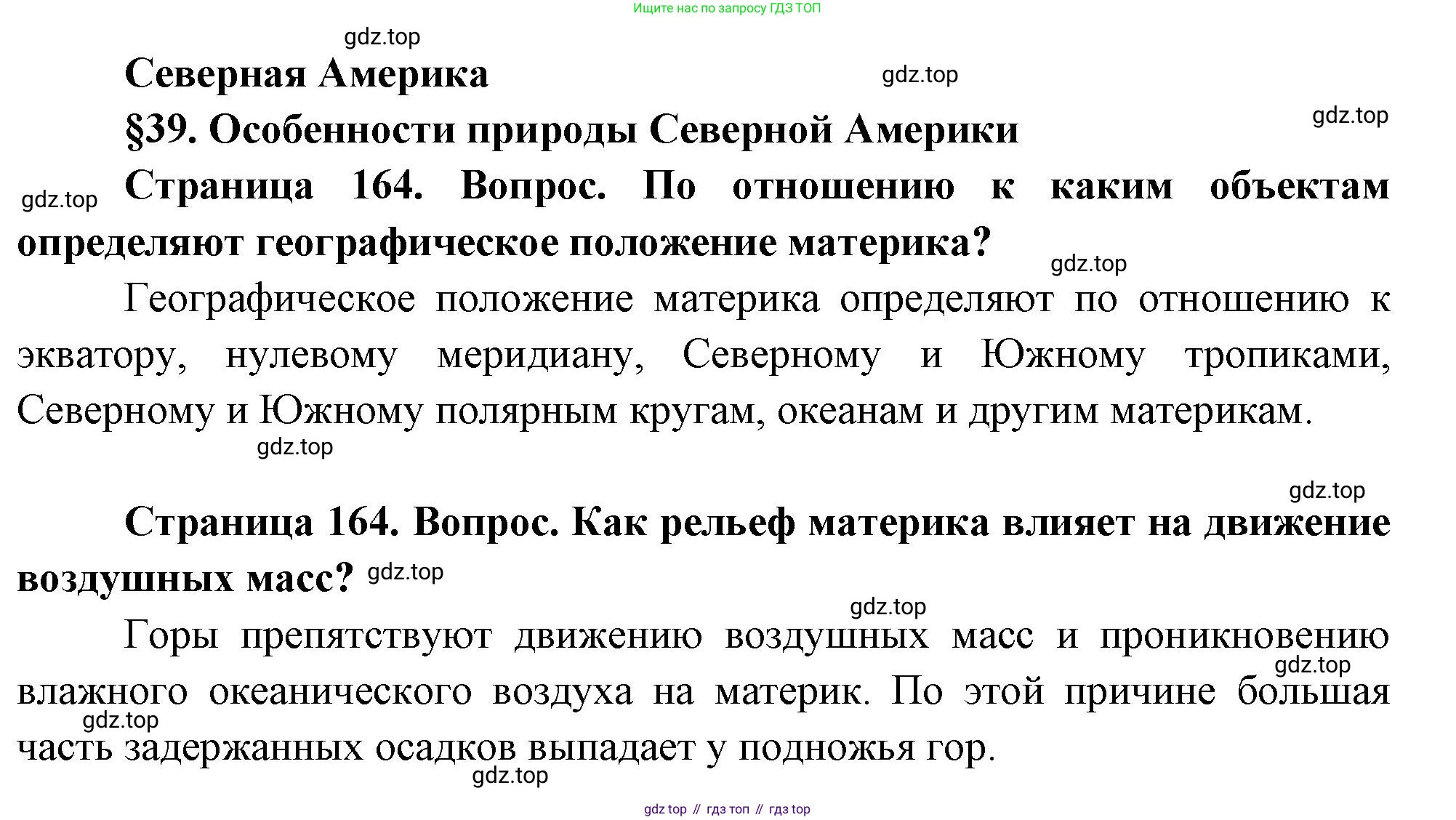 География, 7 класс Учебник, авторы: Душина Ираида Владимировна, Смоктунович Татьяна Леонидовна, издательство Просвещение, Москва, 2021, бирюзового цвета, страница 164, Решение