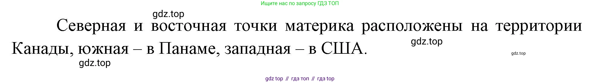 География, 7 класс Учебник, авторы: Душина Ираида Владимировна, Смоктунович Татьяна Леонидовна, издательство Просвещение, Москва, 2021, бирюзового цвета, страница 171, номер 10, Решение (продолжение 2)
