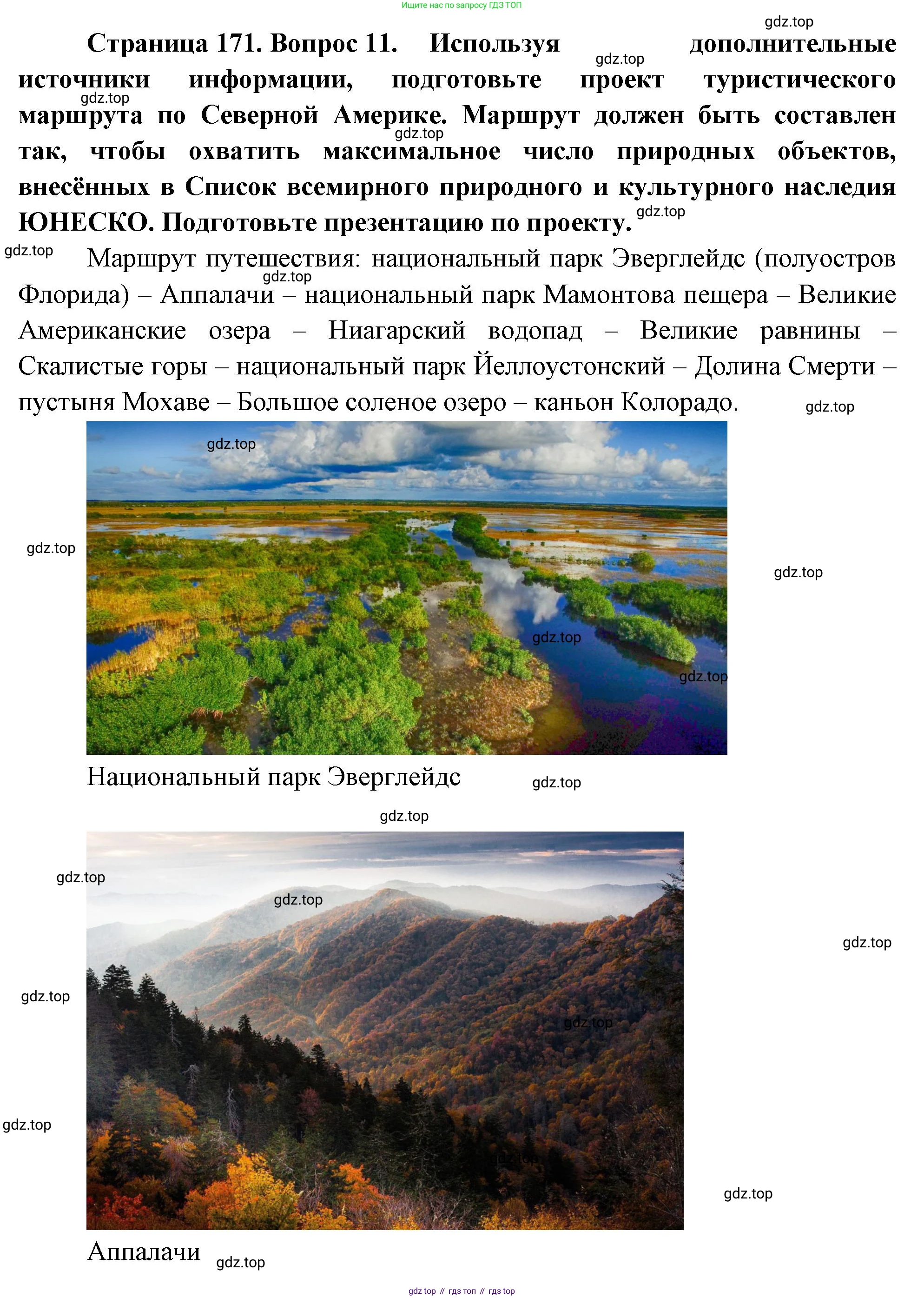 География, 7 класс Учебник, авторы: Душина Ираида Владимировна, Смоктунович Татьяна Леонидовна, издательство Просвещение, Москва, 2021, бирюзового цвета, страница 171, номер 11, Решение