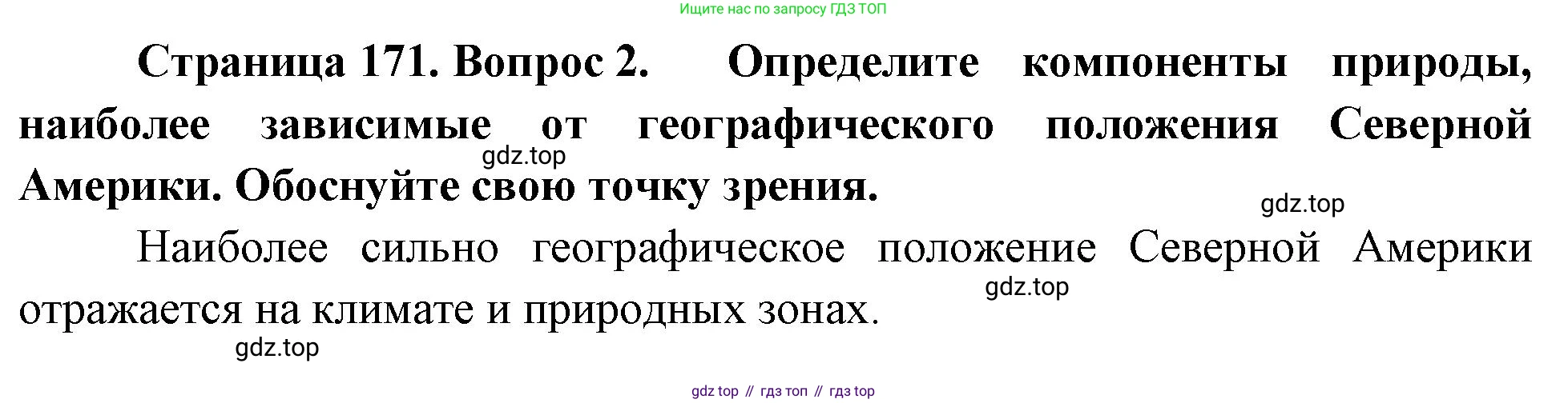 География, 7 класс Учебник, авторы: Душина Ираида Владимировна, Смоктунович Татьяна Леонидовна, издательство Просвещение, Москва, 2021, бирюзового цвета, страница 171, номер 2, Решение