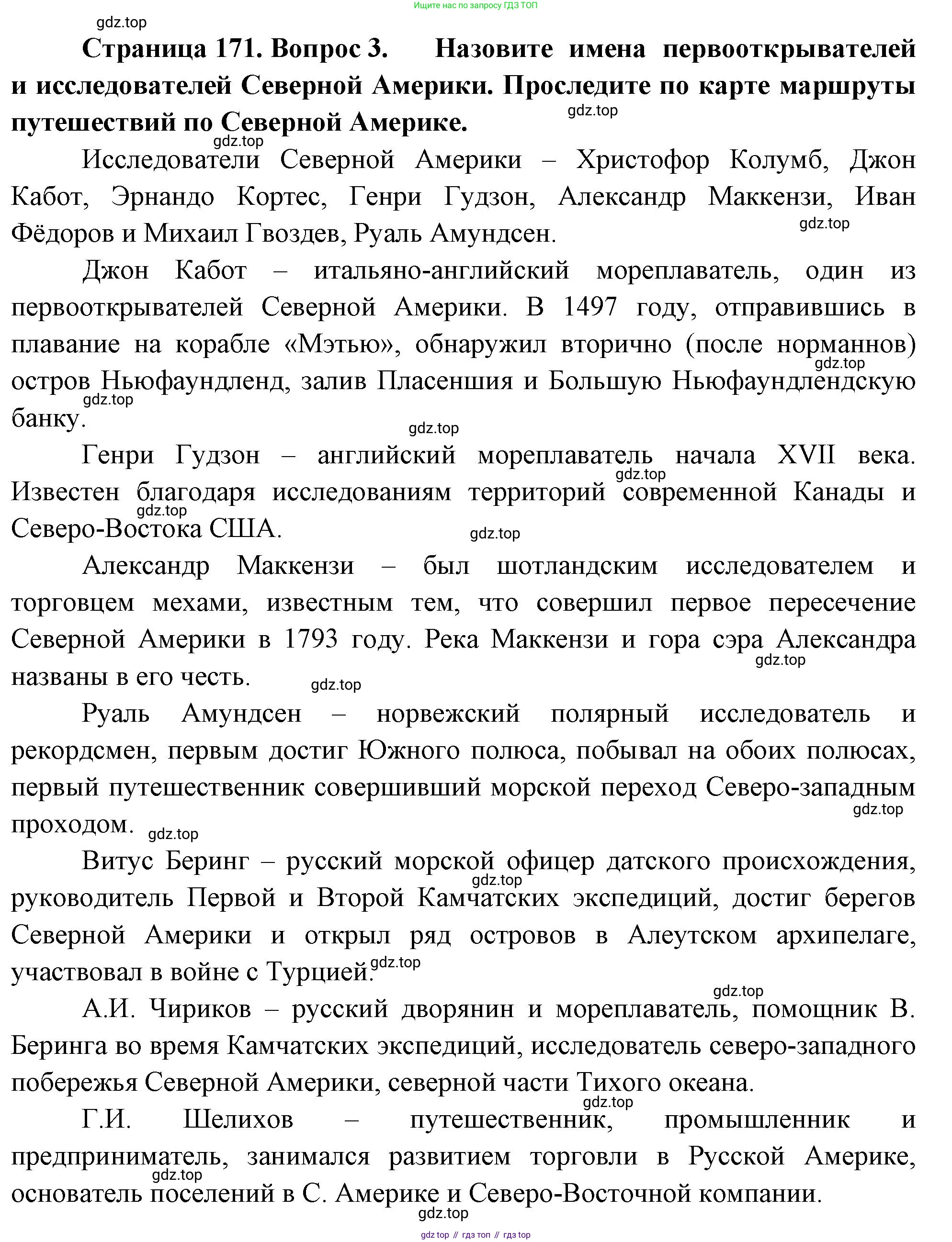 География, 7 класс Учебник, авторы: Душина Ираида Владимировна, Смоктунович Татьяна Леонидовна, издательство Просвещение, Москва, 2021, бирюзового цвета, страница 171, номер 3, Решение