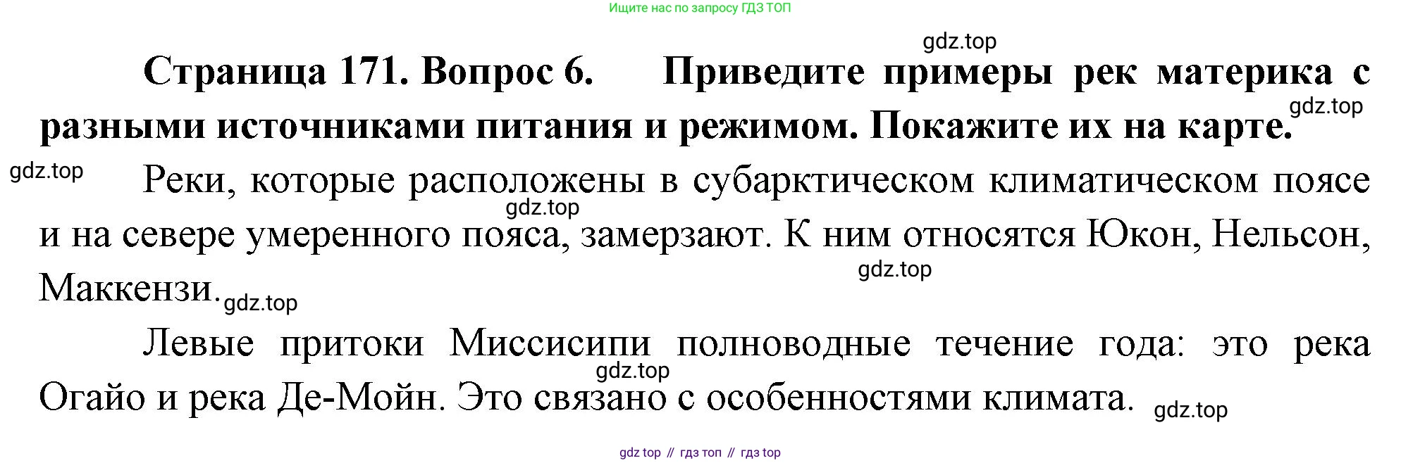 География, 7 класс Учебник, авторы: Душина Ираида Владимировна, Смоктунович Татьяна Леонидовна, издательство Просвещение, Москва, 2021, бирюзового цвета, страница 171, номер 6, Решение