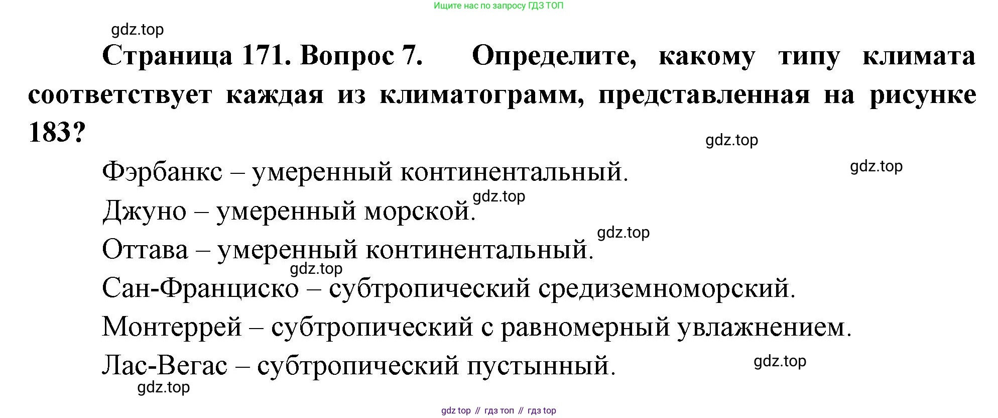 География, 7 класс Учебник, авторы: Душина Ираида Владимировна, Смоктунович Татьяна Леонидовна, издательство Просвещение, Москва, 2021, бирюзового цвета, страница 171, номер 7, Решение