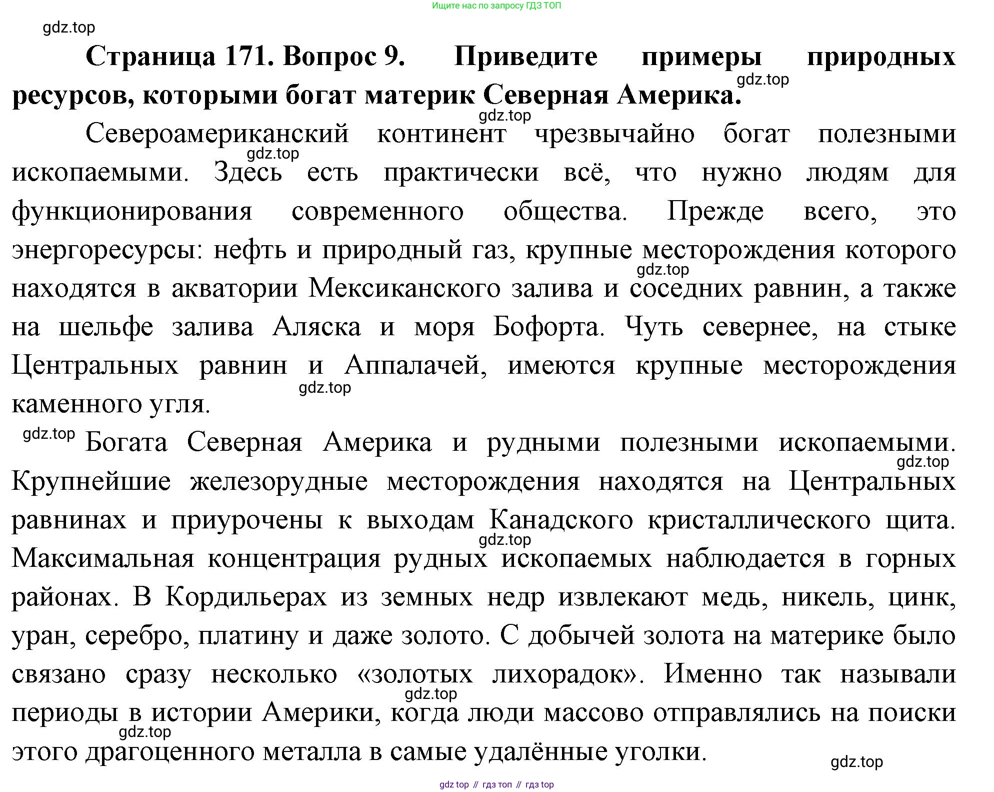 География, 7 класс Учебник, авторы: Душина Ираида Владимировна, Смоктунович Татьяна Леонидовна, издательство Просвещение, Москва, 2021, бирюзового цвета, страница 171, номер 9, Решение