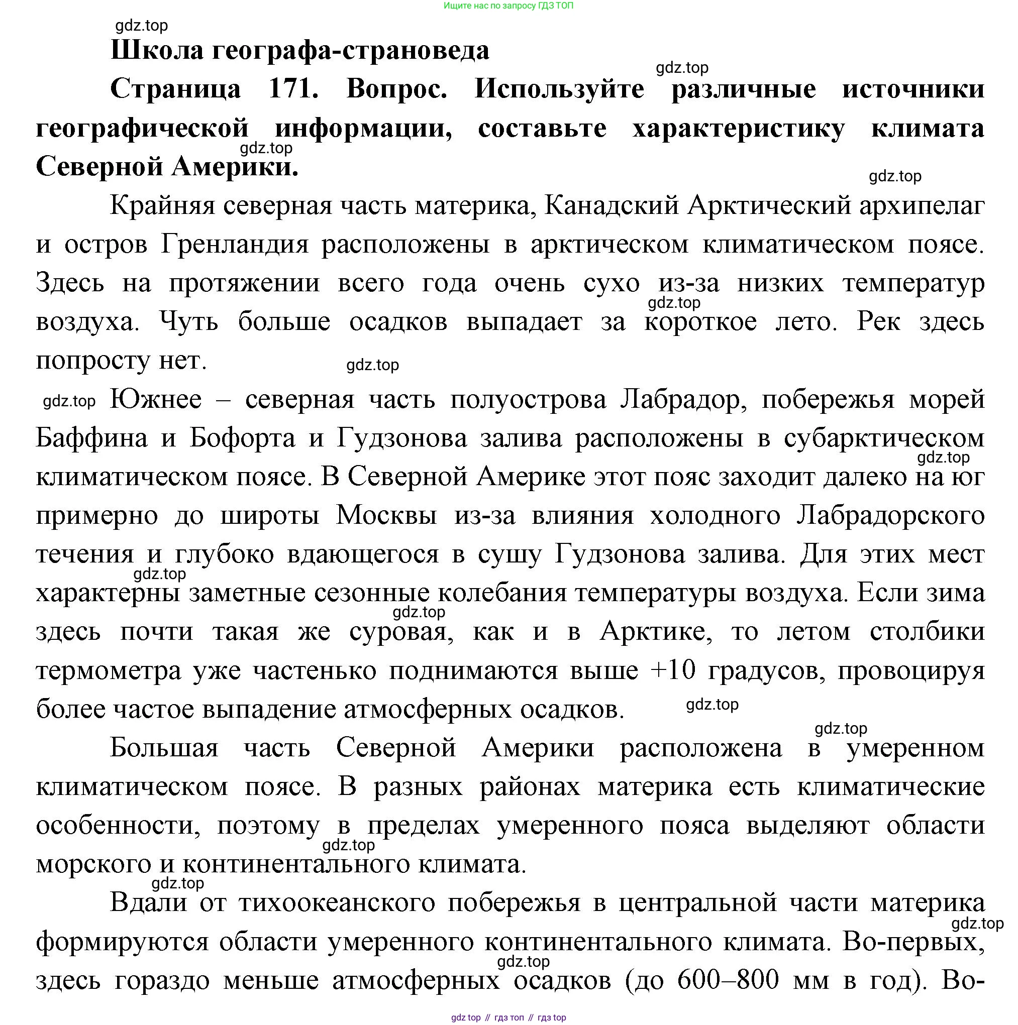 География, 7 класс Учебник, авторы: Душина Ираида Владимировна, Смоктунович Татьяна Леонидовна, издательство Просвещение, Москва, 2021, бирюзового цвета, страница 171, Решение