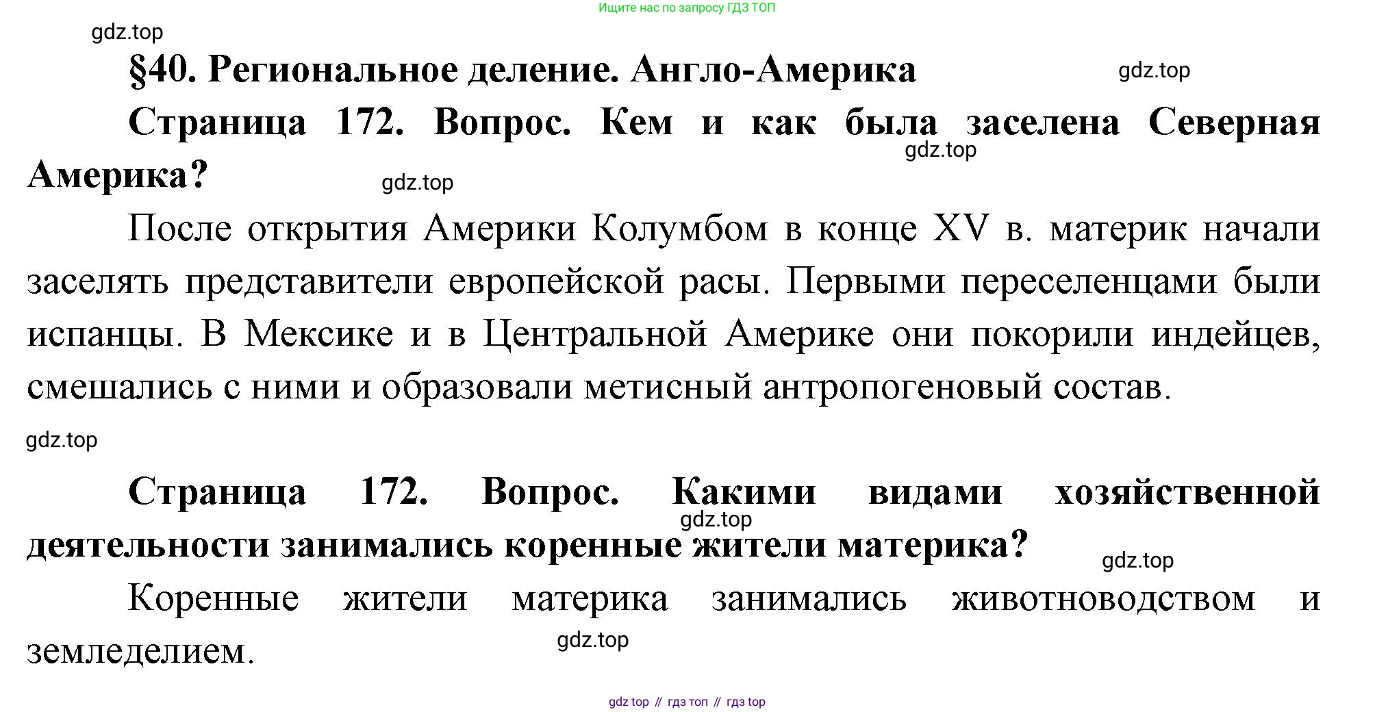 География, 7 класс Учебник, авторы: Душина Ираида Владимировна, Смоктунович Татьяна Леонидовна, издательство Просвещение, Москва, 2021, бирюзового цвета, страница 172, Решение