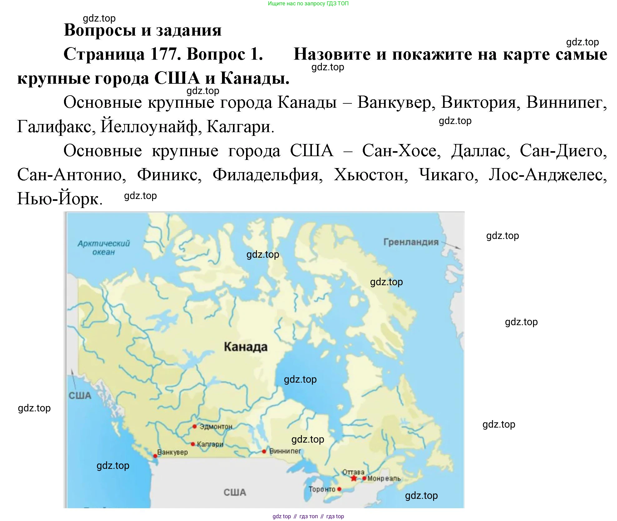 География, 7 класс Учебник, авторы: Душина Ираида Владимировна, Смоктунович Татьяна Леонидовна, издательство Просвещение, Москва, 2021, бирюзового цвета, страница 177, номер 1, Решение