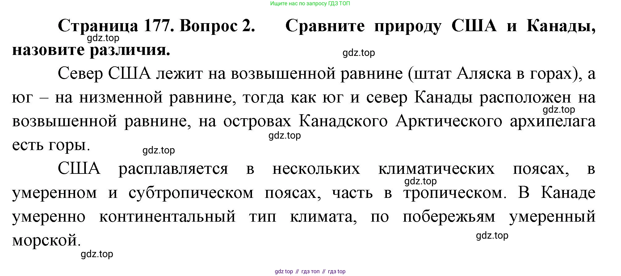 География, 7 класс Учебник, авторы: Душина Ираида Владимировна, Смоктунович Татьяна Леонидовна, издательство Просвещение, Москва, 2021, бирюзового цвета, страница 177, номер 2, Решение