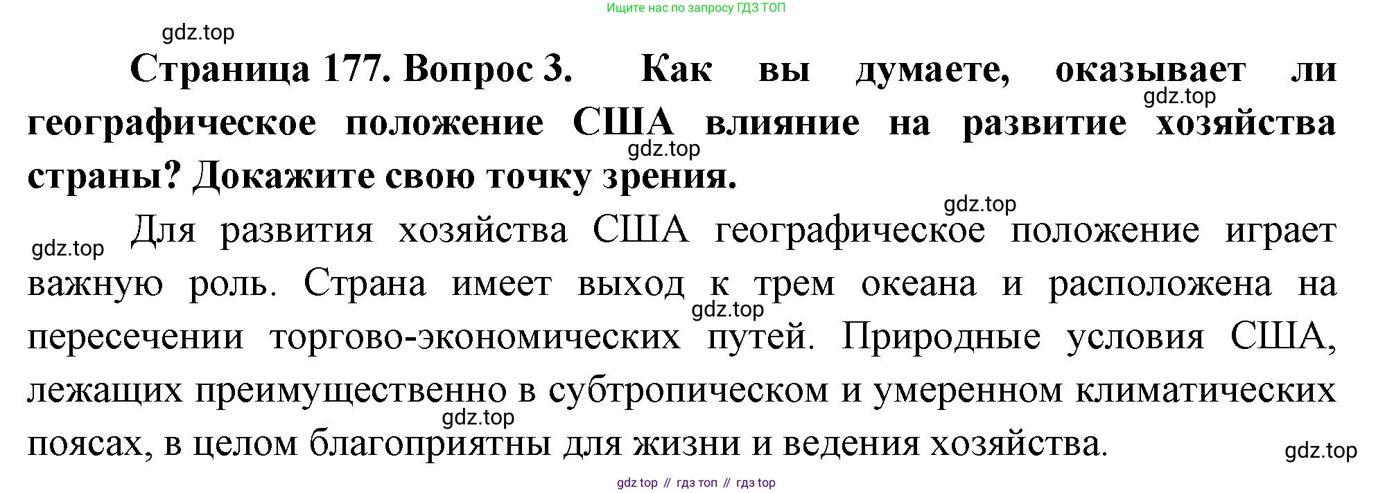 География, 7 класс Учебник, авторы: Душина Ираида Владимировна, Смоктунович Татьяна Леонидовна, издательство Просвещение, Москва, 2021, бирюзового цвета, страница 177, номер 3, Решение