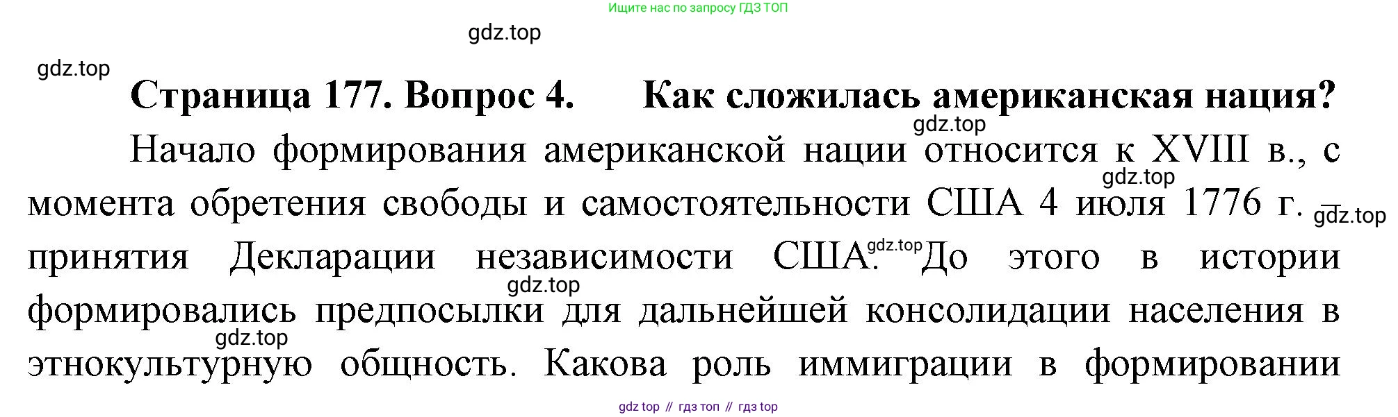 География, 7 класс Учебник, авторы: Душина Ираида Владимировна, Смоктунович Татьяна Леонидовна, издательство Просвещение, Москва, 2021, бирюзового цвета, страница 177, номер 4, Решение