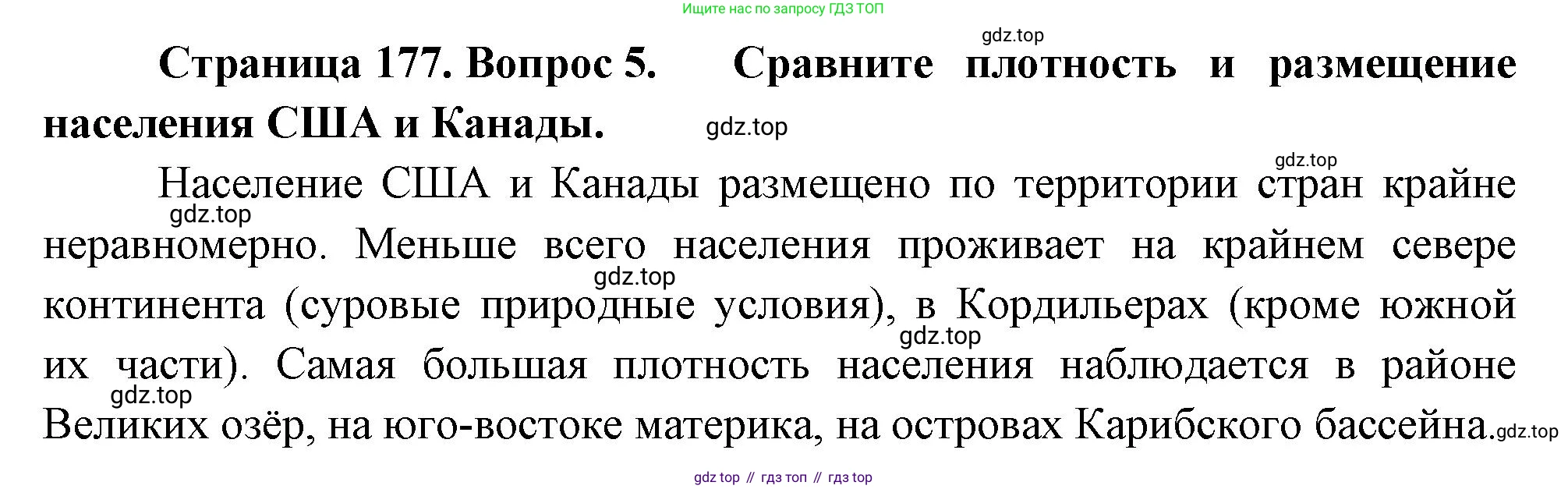 География, 7 класс Учебник, авторы: Душина Ираида Владимировна, Смоктунович Татьяна Леонидовна, издательство Просвещение, Москва, 2021, бирюзового цвета, страница 177, номер 5, Решение