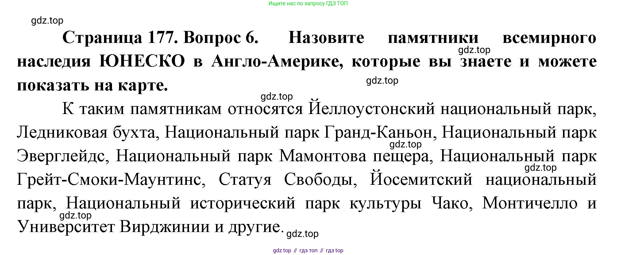 География, 7 класс Учебник, авторы: Душина Ираида Владимировна, Смоктунович Татьяна Леонидовна, издательство Просвещение, Москва, 2021, бирюзового цвета, страница 177, номер 6, Решение