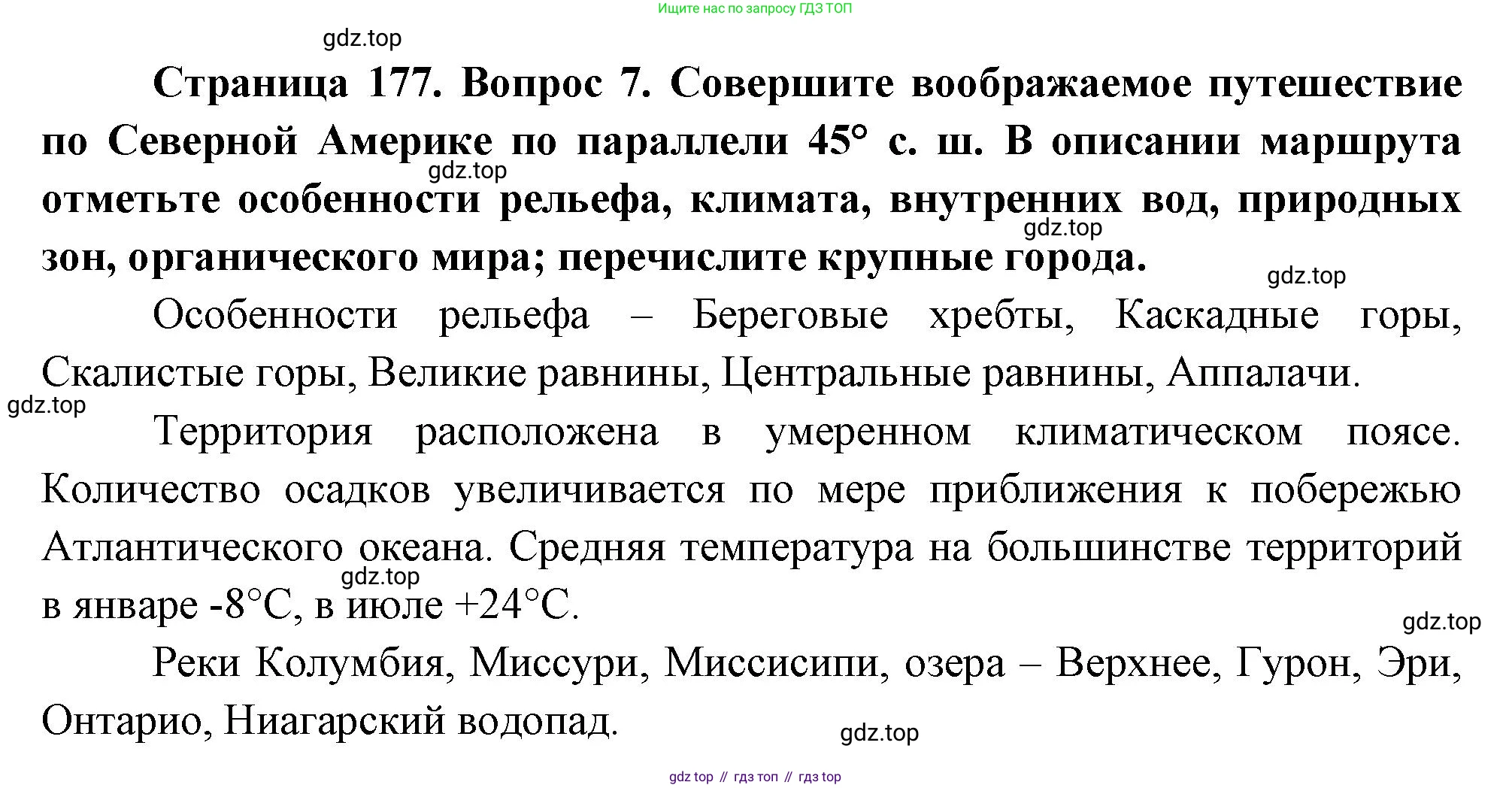 География, 7 класс Учебник, авторы: Душина Ираида Владимировна, Смоктунович Татьяна Леонидовна, издательство Просвещение, Москва, 2021, бирюзового цвета, страница 177, номер 7, Решение