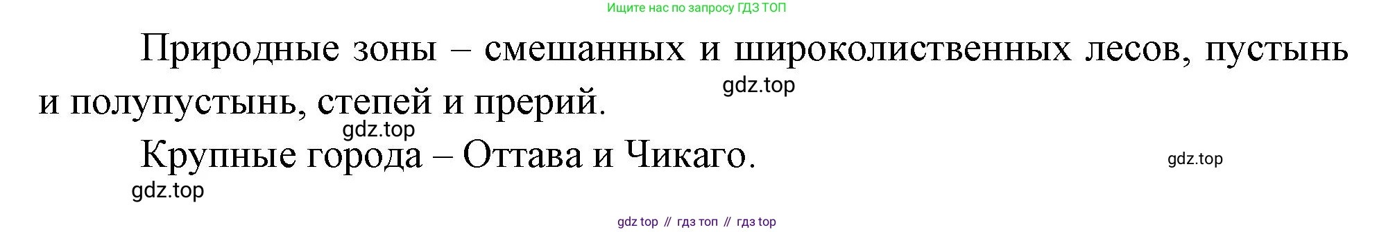 География, 7 класс Учебник, авторы: Душина Ираида Владимировна, Смоктунович Татьяна Леонидовна, издательство Просвещение, Москва, 2021, бирюзового цвета, страница 177, номер 7, Решение (продолжение 2)