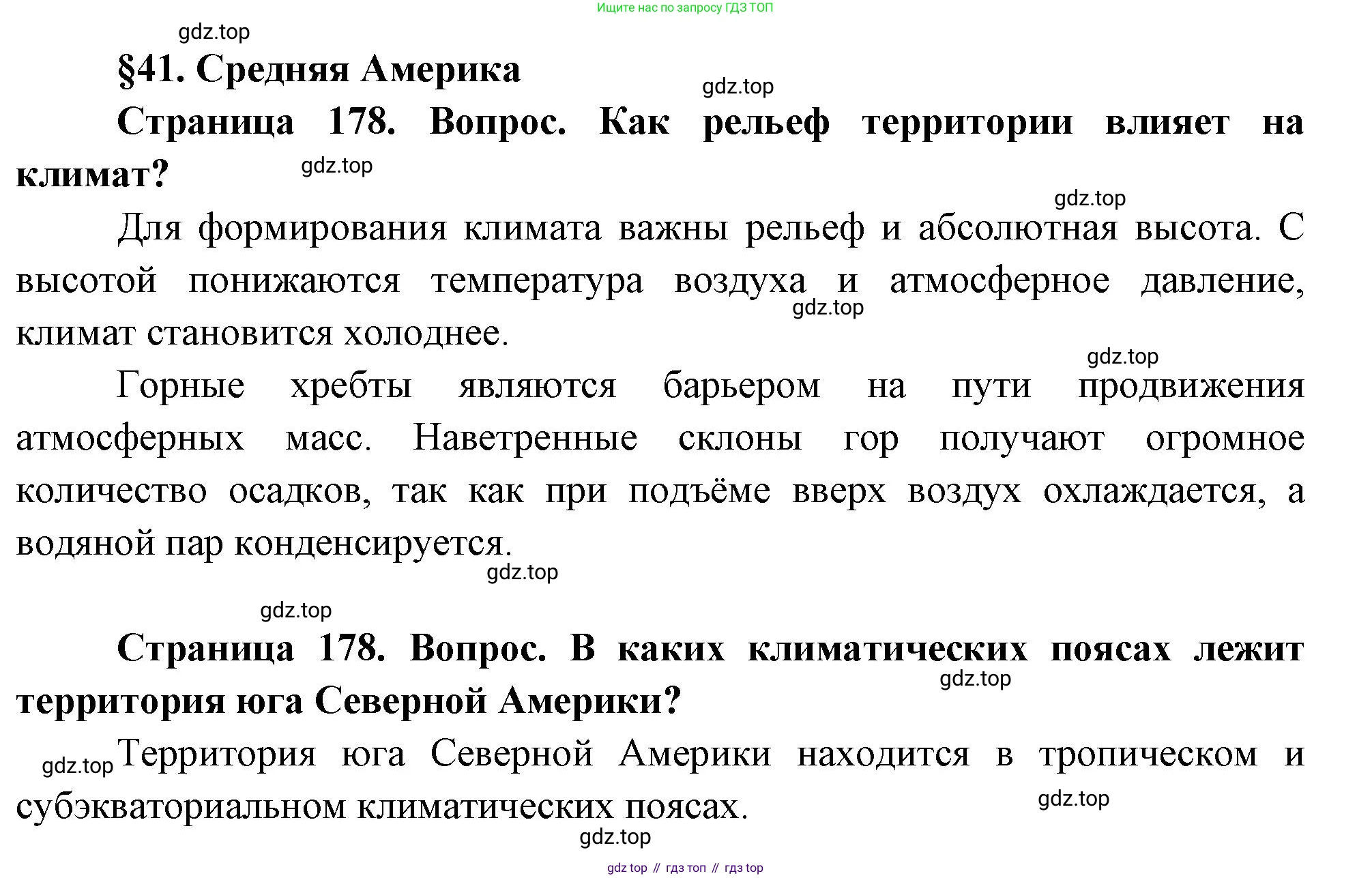 География, 7 класс Учебник, авторы: Душина Ираида Владимировна, Смоктунович Татьяна Леонидовна, издательство Просвещение, Москва, 2021, бирюзового цвета, страница 178, Решение