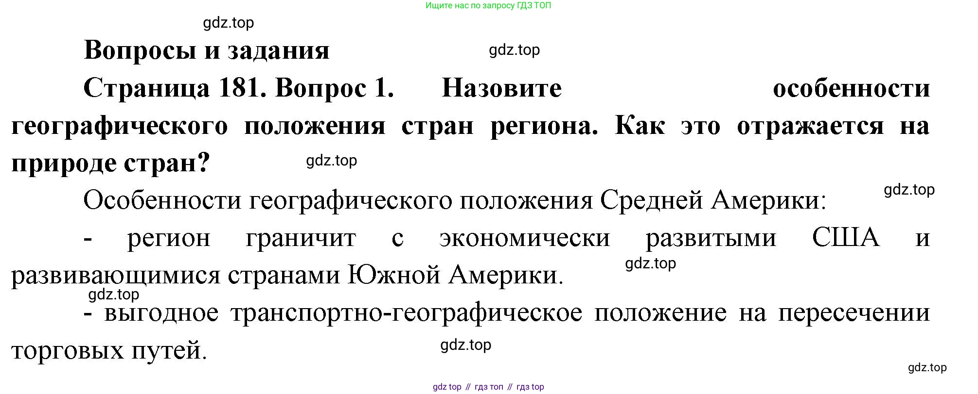 География, 7 класс Учебник, авторы: Душина Ираида Владимировна, Смоктунович Татьяна Леонидовна, издательство Просвещение, Москва, 2021, бирюзового цвета, страница 181, номер 1, Решение