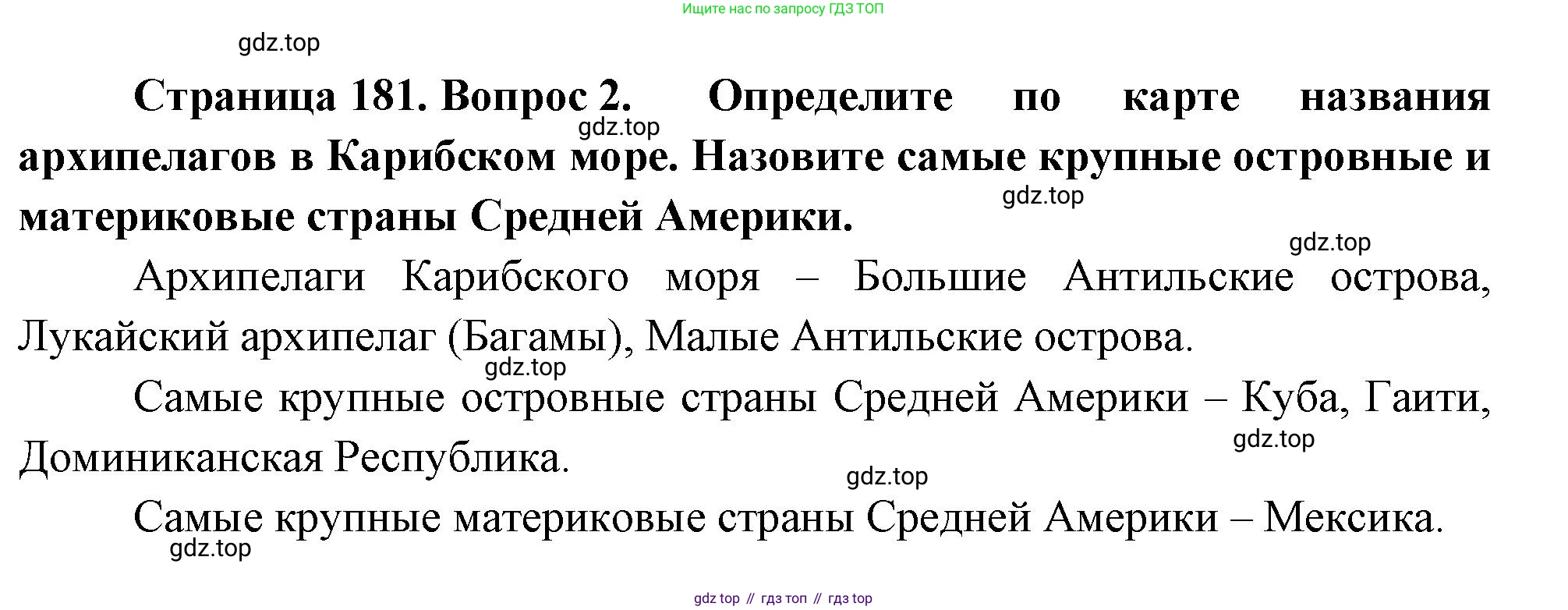 География, 7 класс Учебник, авторы: Душина Ираида Владимировна, Смоктунович Татьяна Леонидовна, издательство Просвещение, Москва, 2021, бирюзового цвета, страница 181, номер 2, Решение