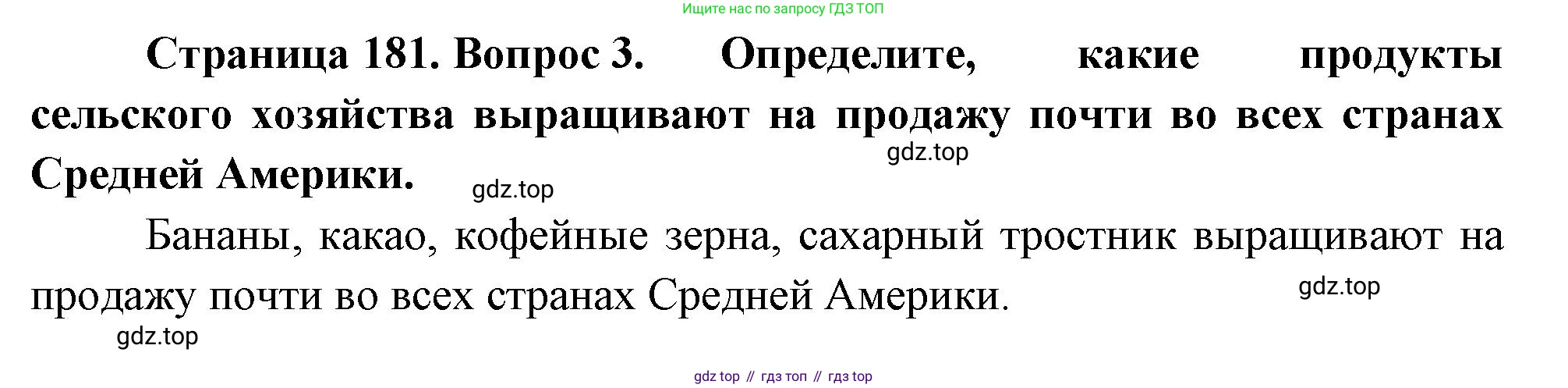 География, 7 класс Учебник, авторы: Душина Ираида Владимировна, Смоктунович Татьяна Леонидовна, издательство Просвещение, Москва, 2021, бирюзового цвета, страница 181, номер 3, Решение
