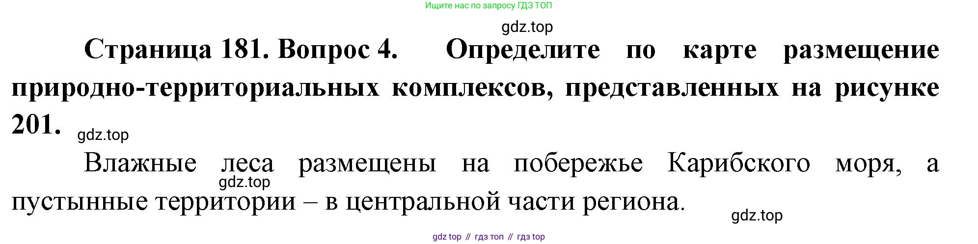 География, 7 класс Учебник, авторы: Душина Ираида Владимировна, Смоктунович Татьяна Леонидовна, издательство Просвещение, Москва, 2021, бирюзового цвета, страница 181, номер 4, Решение