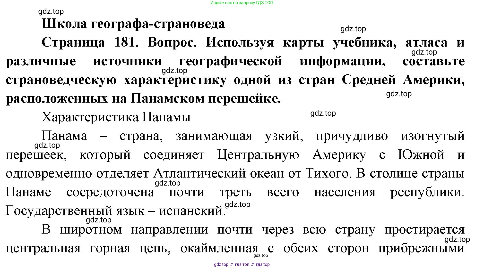 География, 7 класс Учебник, авторы: Душина Ираида Владимировна, Смоктунович Татьяна Леонидовна, издательство Просвещение, Москва, 2021, бирюзового цвета, страница 181, Решение