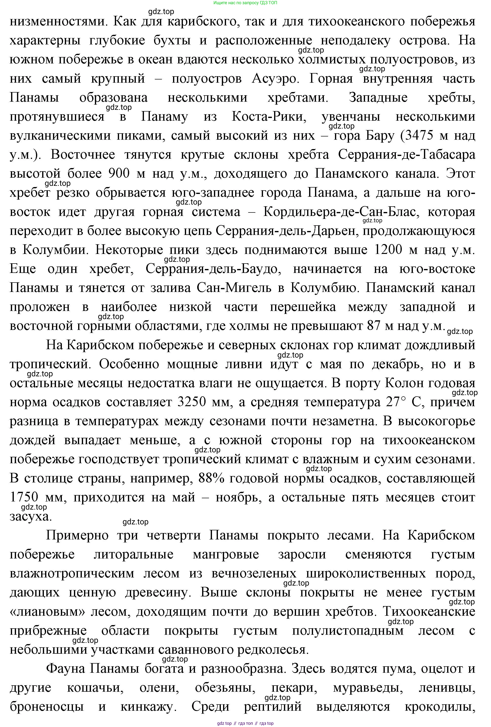 География, 7 класс Учебник, авторы: Душина Ираида Владимировна, Смоктунович Татьяна Леонидовна, издательство Просвещение, Москва, 2021, бирюзового цвета, страница 181, Решение (продолжение 2)