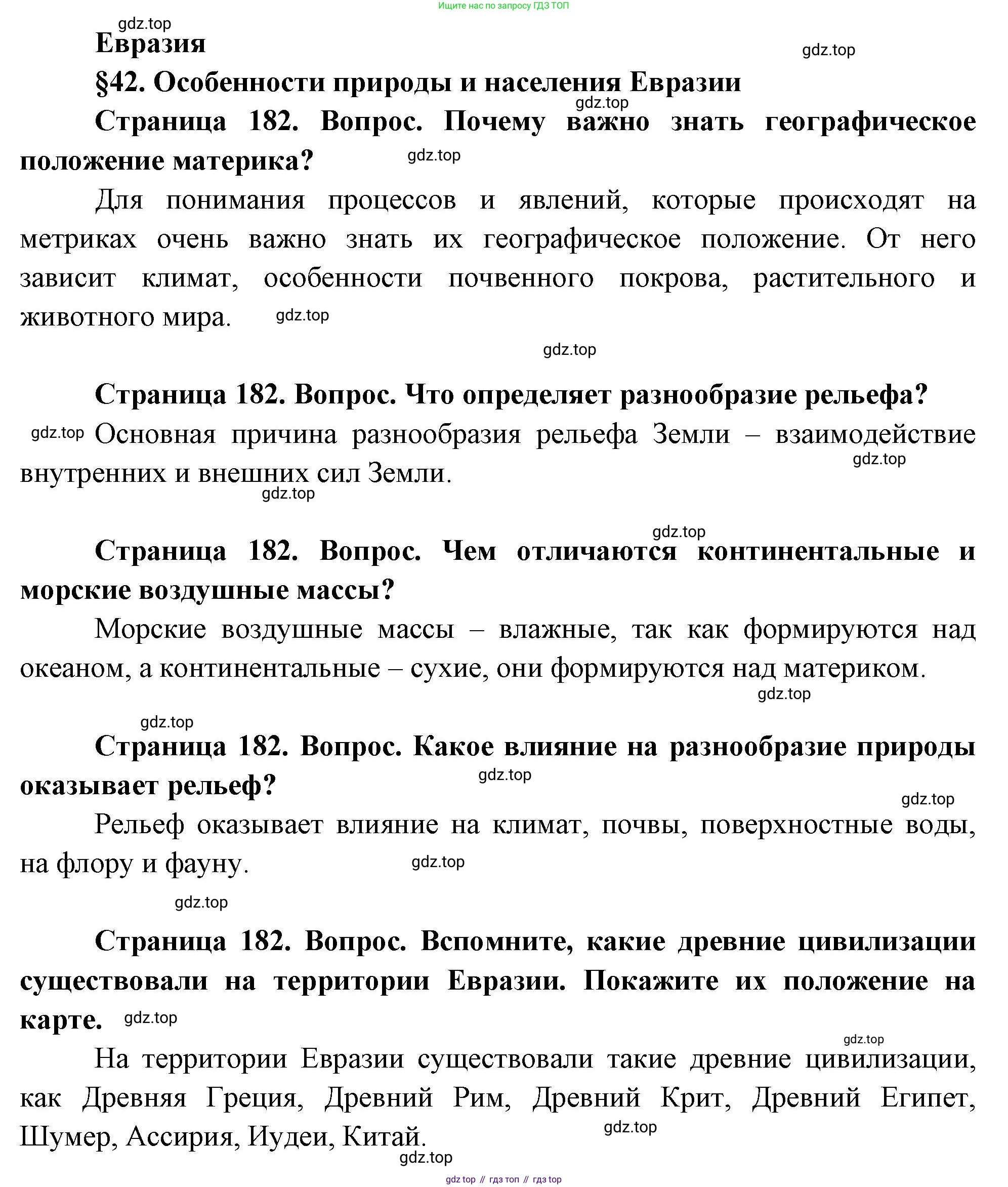 География, 7 класс Учебник, авторы: Душина Ираида Владимировна, Смоктунович Татьяна Леонидовна, издательство Просвещение, Москва, 2021, бирюзового цвета, страница 182, Решение