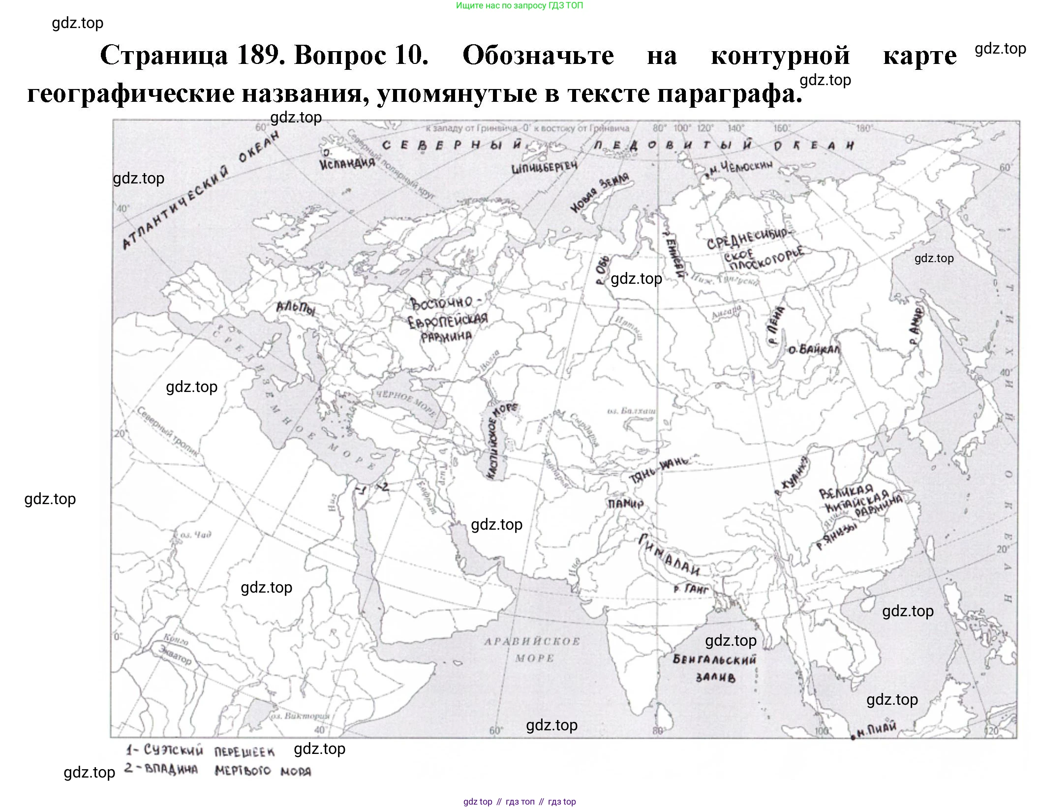 География, 7 класс Учебник, авторы: Душина Ираида Владимировна, Смоктунович Татьяна Леонидовна, издательство Просвещение, Москва, 2021, бирюзового цвета, страница 189, номер 10, Решение
