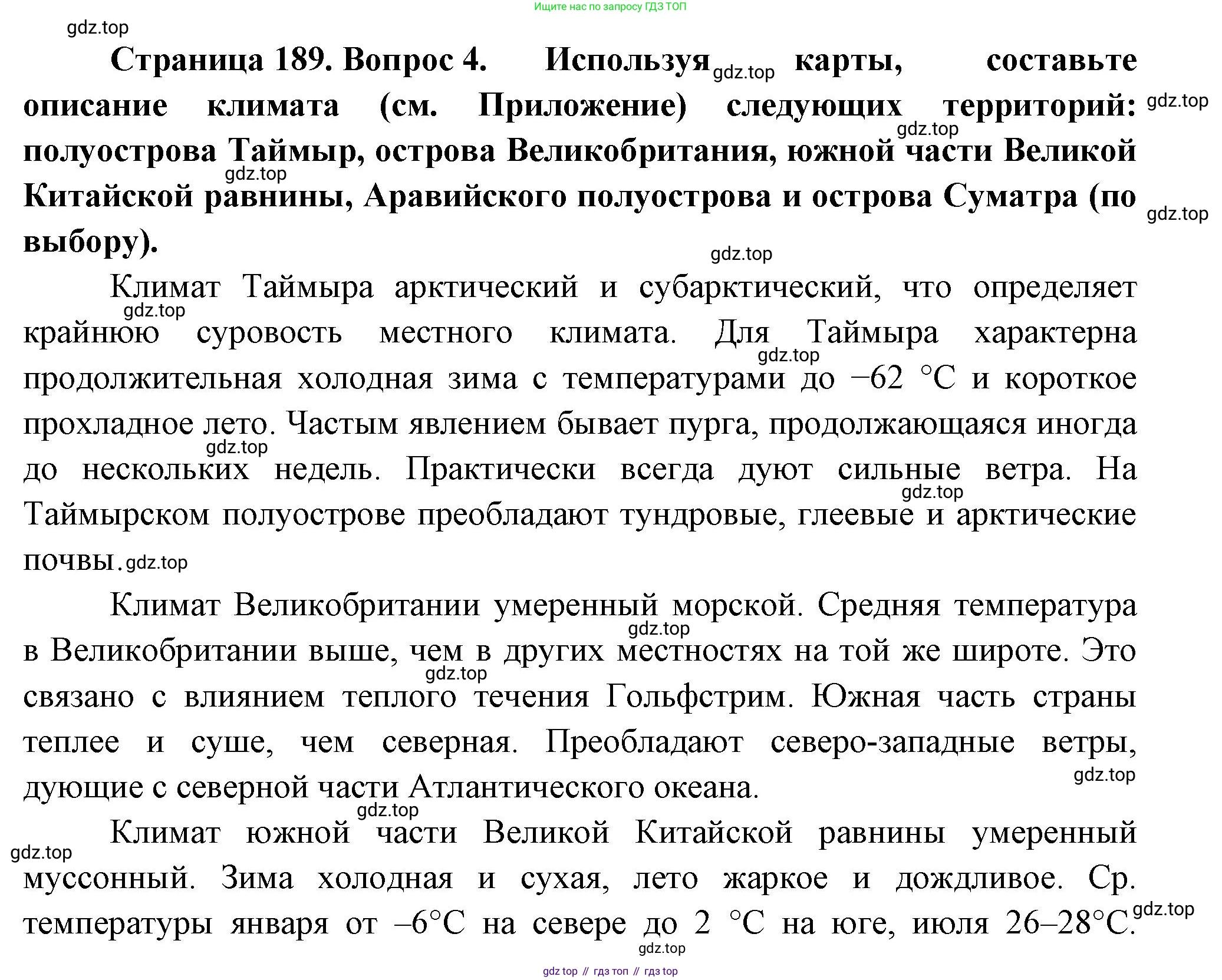 География, 7 класс Учебник, авторы: Душина Ираида Владимировна, Смоктунович Татьяна Леонидовна, издательство Просвещение, Москва, 2021, бирюзового цвета, страница 189, номер 4, Решение