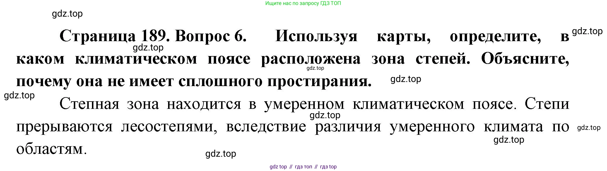 География, 7 класс Учебник, авторы: Душина Ираида Владимировна, Смоктунович Татьяна Леонидовна, издательство Просвещение, Москва, 2021, бирюзового цвета, страница 189, номер 6, Решение