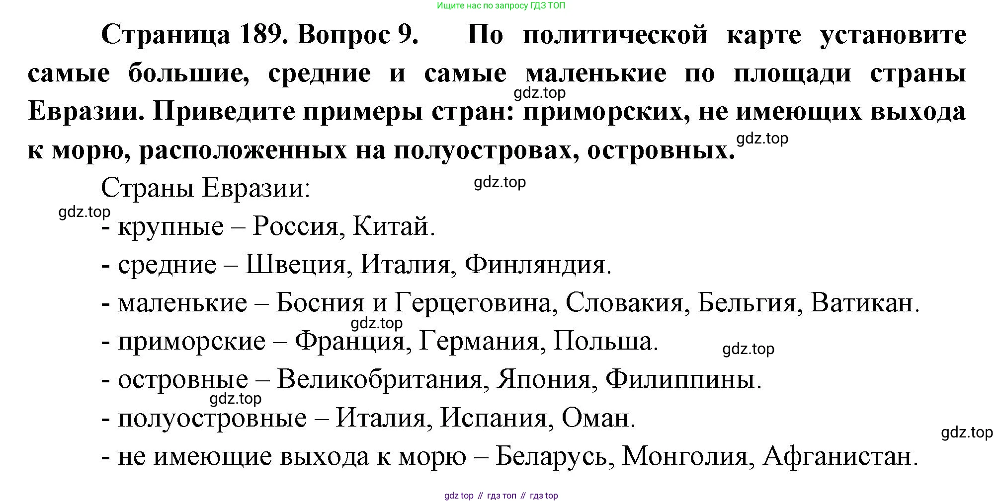 География, 7 класс Учебник, авторы: Душина Ираида Владимировна, Смоктунович Татьяна Леонидовна, издательство Просвещение, Москва, 2021, бирюзового цвета, страница 189, номер 9, Решение