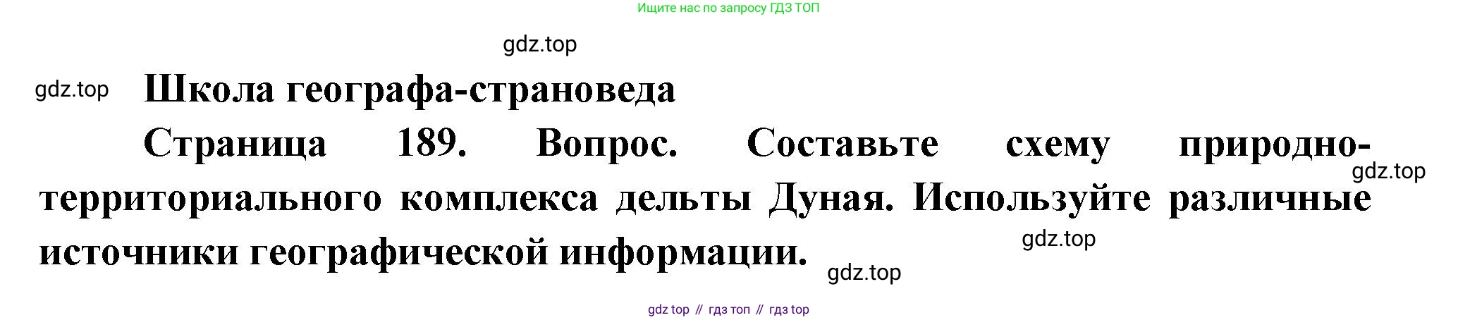География, 7 класс Учебник, авторы: Душина Ираида Владимировна, Смоктунович Татьяна Леонидовна, издательство Просвещение, Москва, 2021, бирюзового цвета, страница 189, Решение