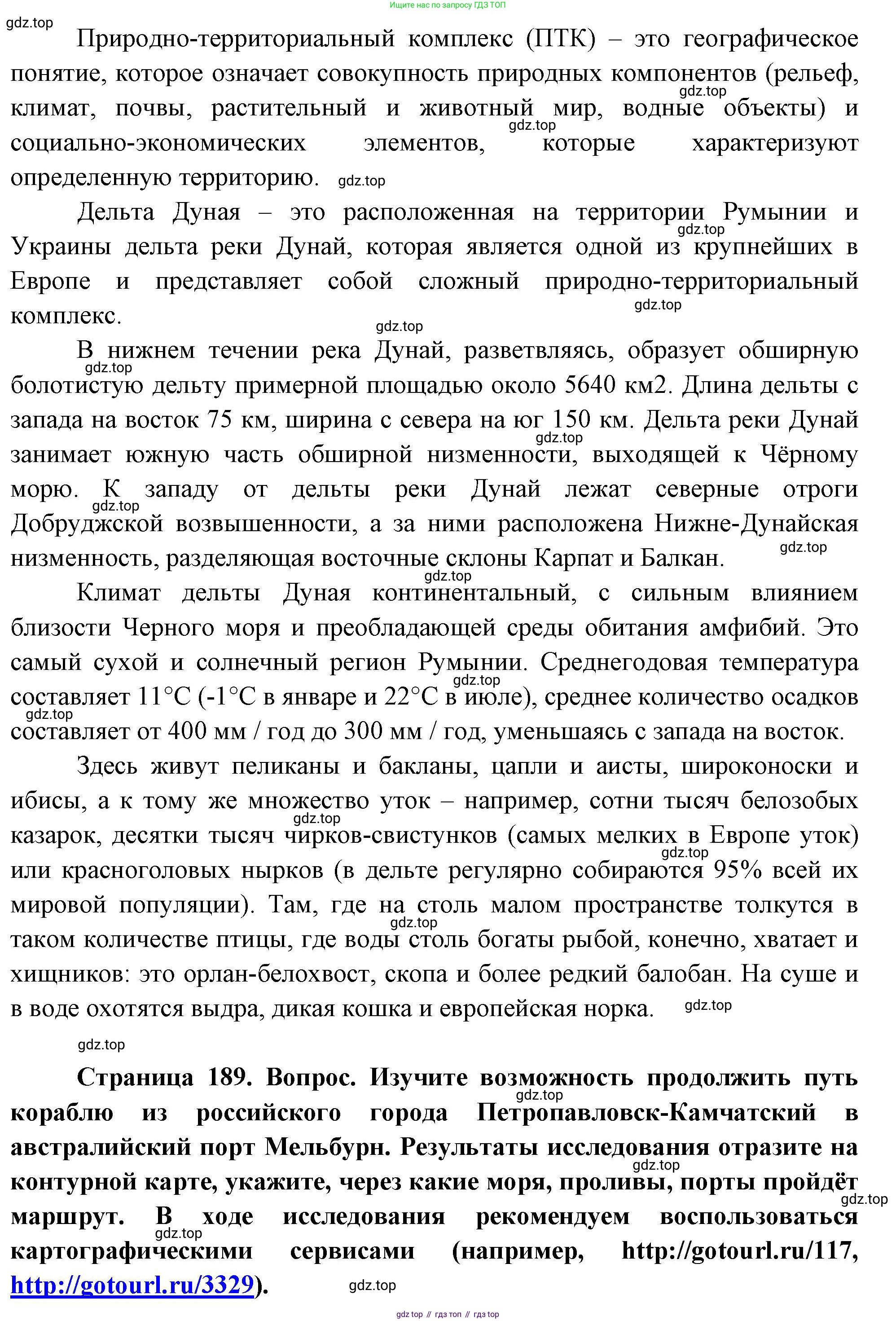 География, 7 класс Учебник, авторы: Душина Ираида Владимировна, Смоктунович Татьяна Леонидовна, издательство Просвещение, Москва, 2021, бирюзового цвета, страница 189, Решение (продолжение 2)