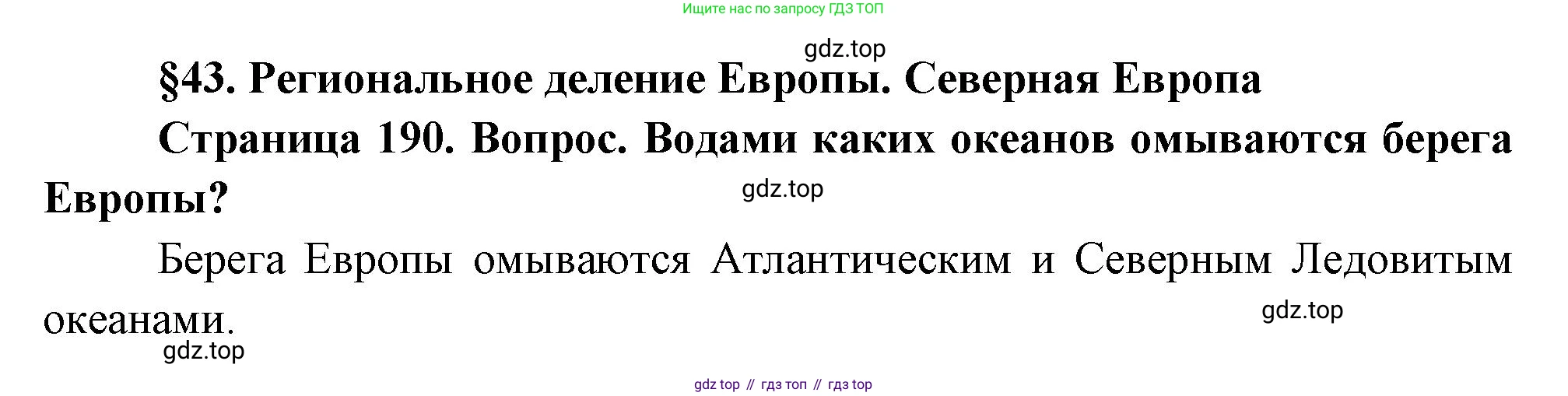 География, 7 класс Учебник, авторы: Душина Ираида Владимировна, Смоктунович Татьяна Леонидовна, издательство Просвещение, Москва, 2021, бирюзового цвета, страница 190, Решение