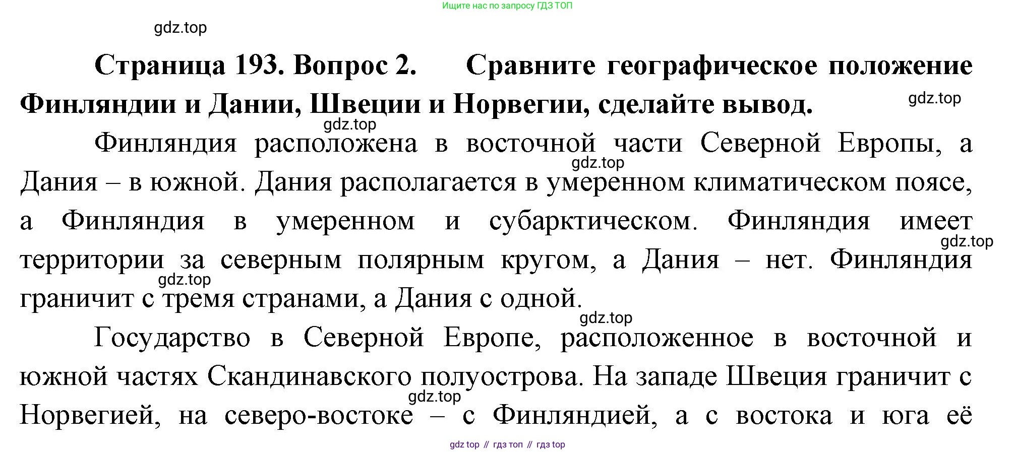География, 7 класс Учебник, авторы: Душина Ираида Владимировна, Смоктунович Татьяна Леонидовна, издательство Просвещение, Москва, 2021, бирюзового цвета, страница 193, номер 2, Решение