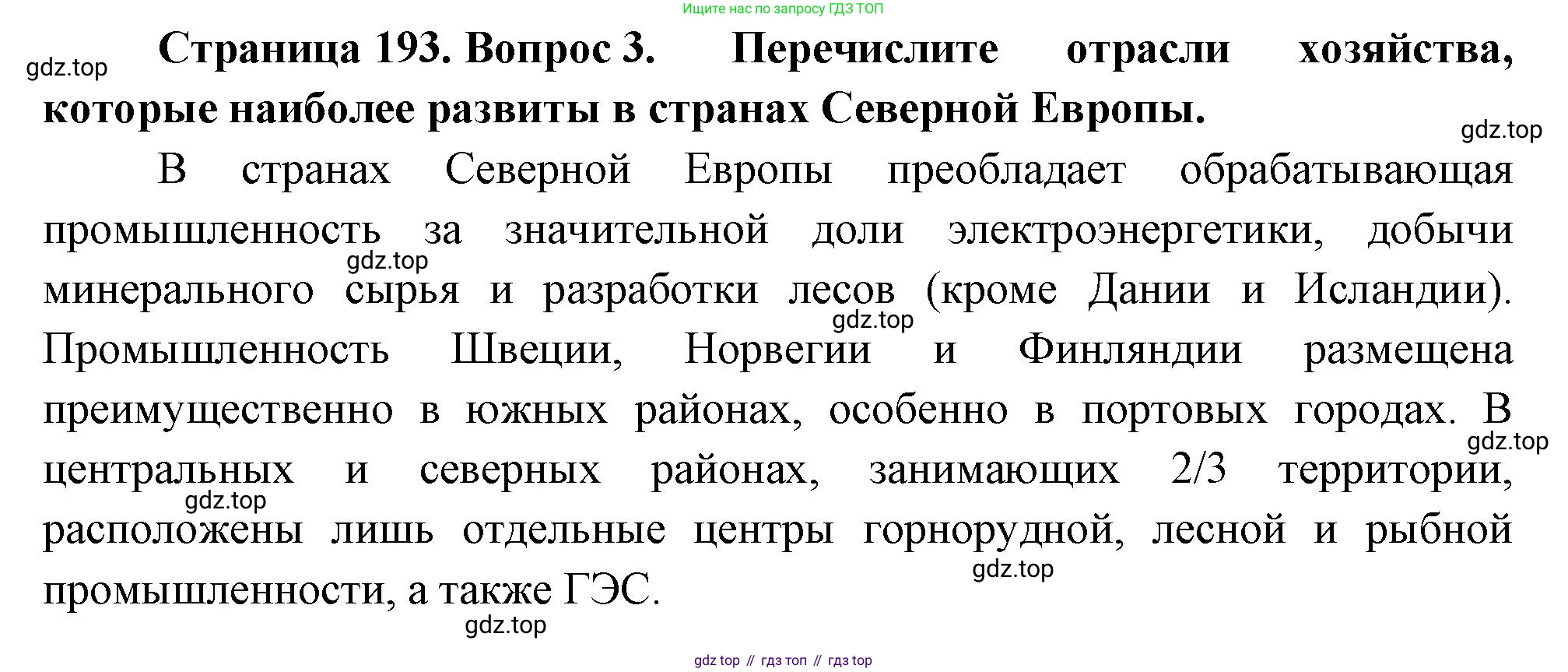 География, 7 класс Учебник, авторы: Душина Ираида Владимировна, Смоктунович Татьяна Леонидовна, издательство Просвещение, Москва, 2021, бирюзового цвета, страница 193, номер 3, Решение