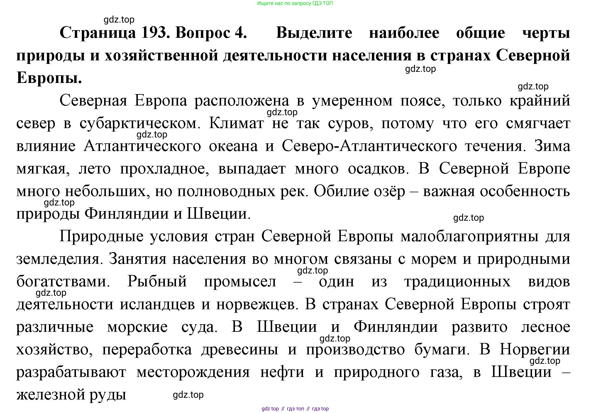 География, 7 класс Учебник, авторы: Душина Ираида Владимировна, Смоктунович Татьяна Леонидовна, издательство Просвещение, Москва, 2021, бирюзового цвета, страница 193, номер 4, Решение