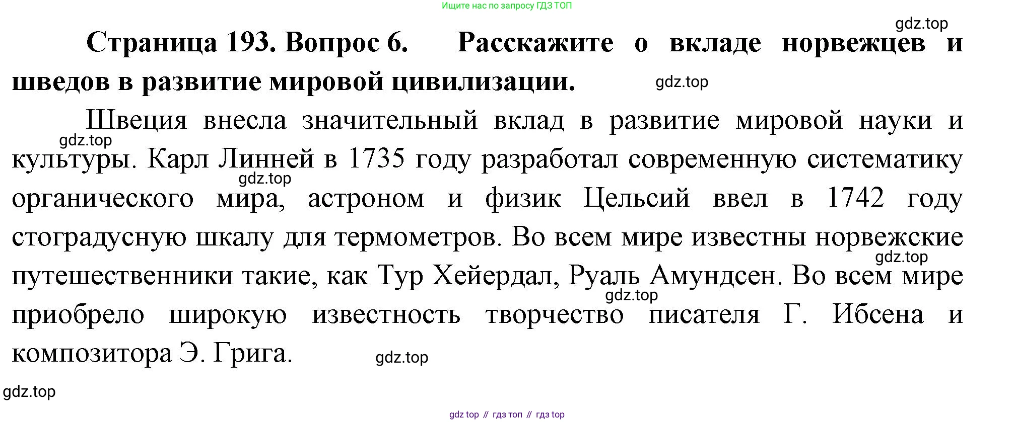География, 7 класс Учебник, авторы: Душина Ираида Владимировна, Смоктунович Татьяна Леонидовна, издательство Просвещение, Москва, 2021, бирюзового цвета, страница 193, номер 6, Решение
