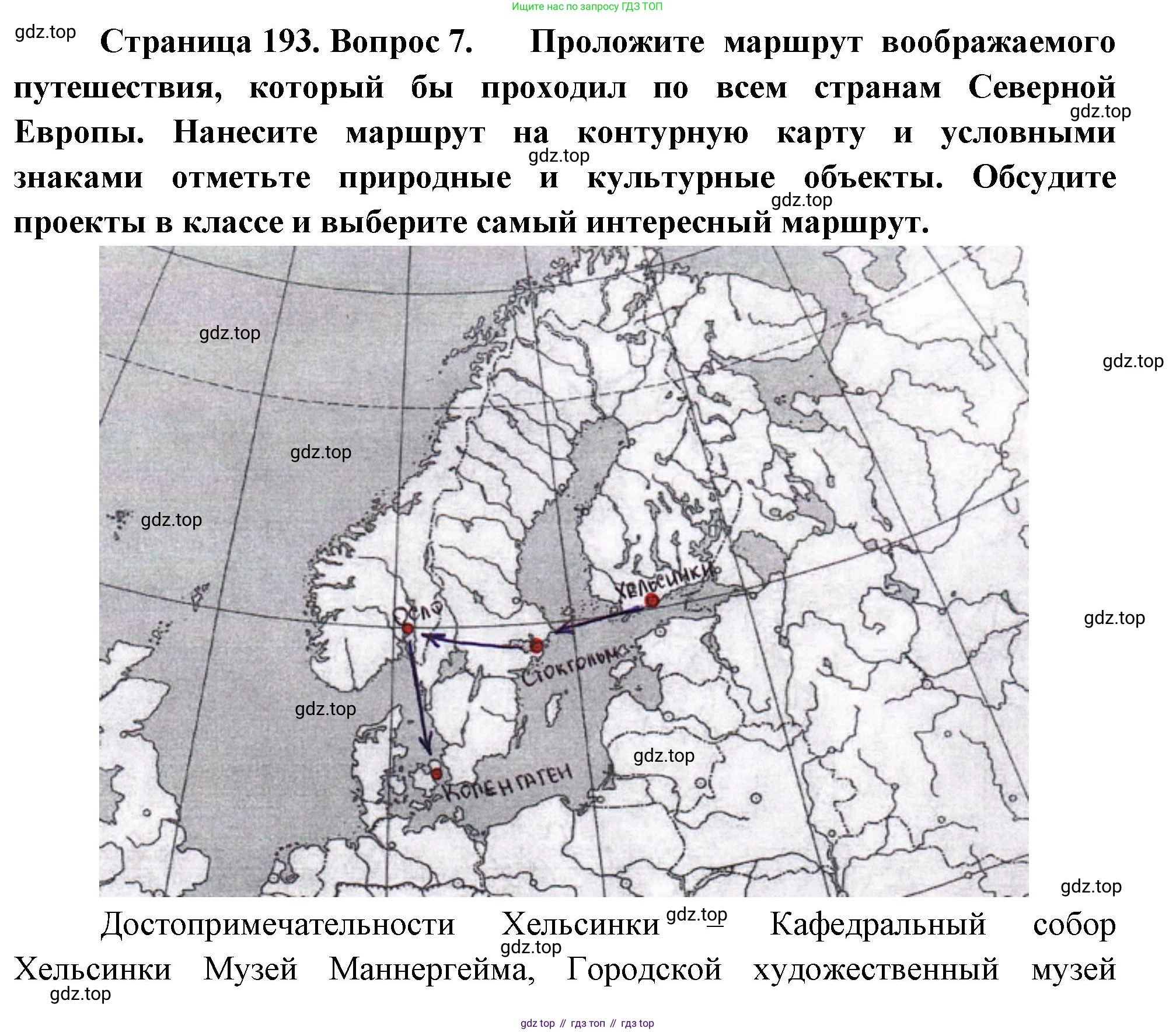 География, 7 класс Учебник, авторы: Душина Ираида Владимировна, Смоктунович Татьяна Леонидовна, издательство Просвещение, Москва, 2021, бирюзового цвета, страница 193, номер 7, Решение