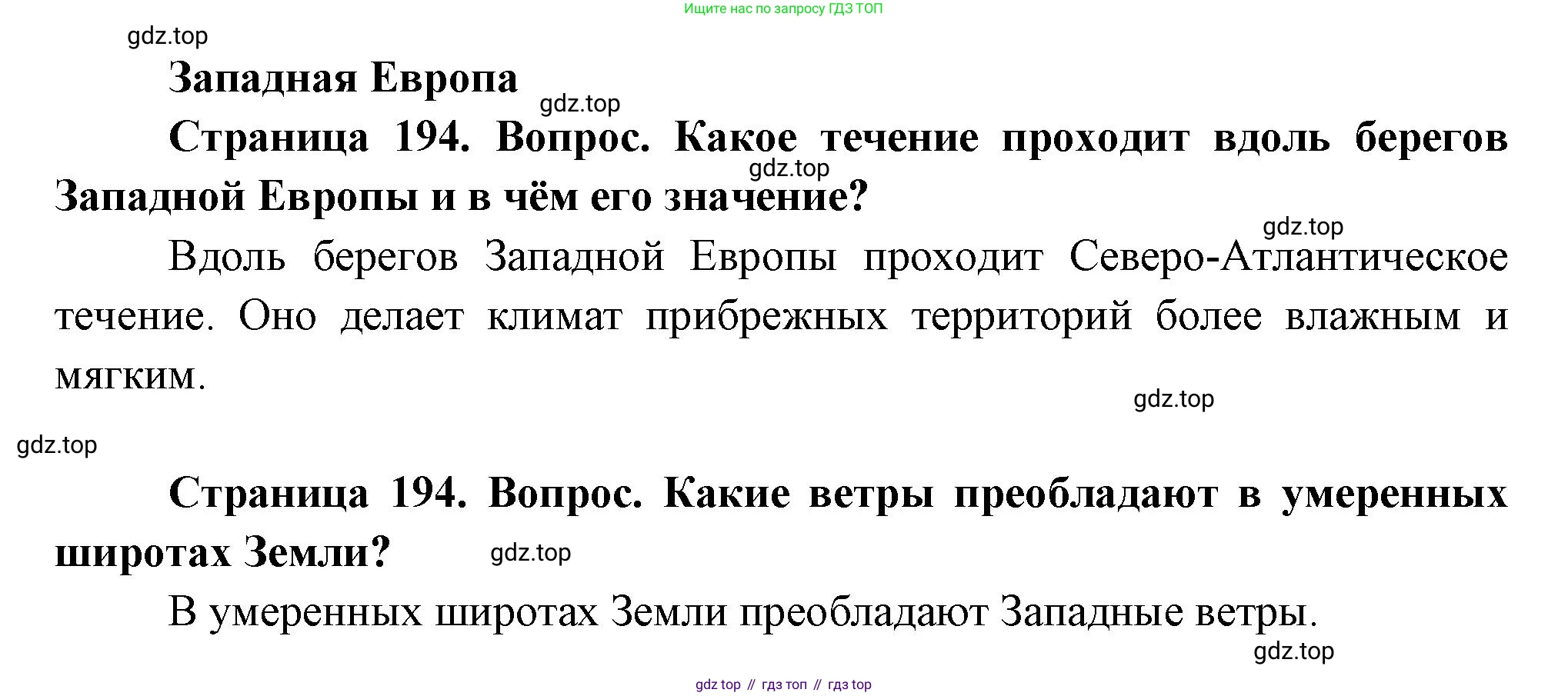 География, 7 класс Учебник, авторы: Душина Ираида Владимировна, Смоктунович Татьяна Леонидовна, издательство Просвещение, Москва, 2021, бирюзового цвета, страница 194, Решение