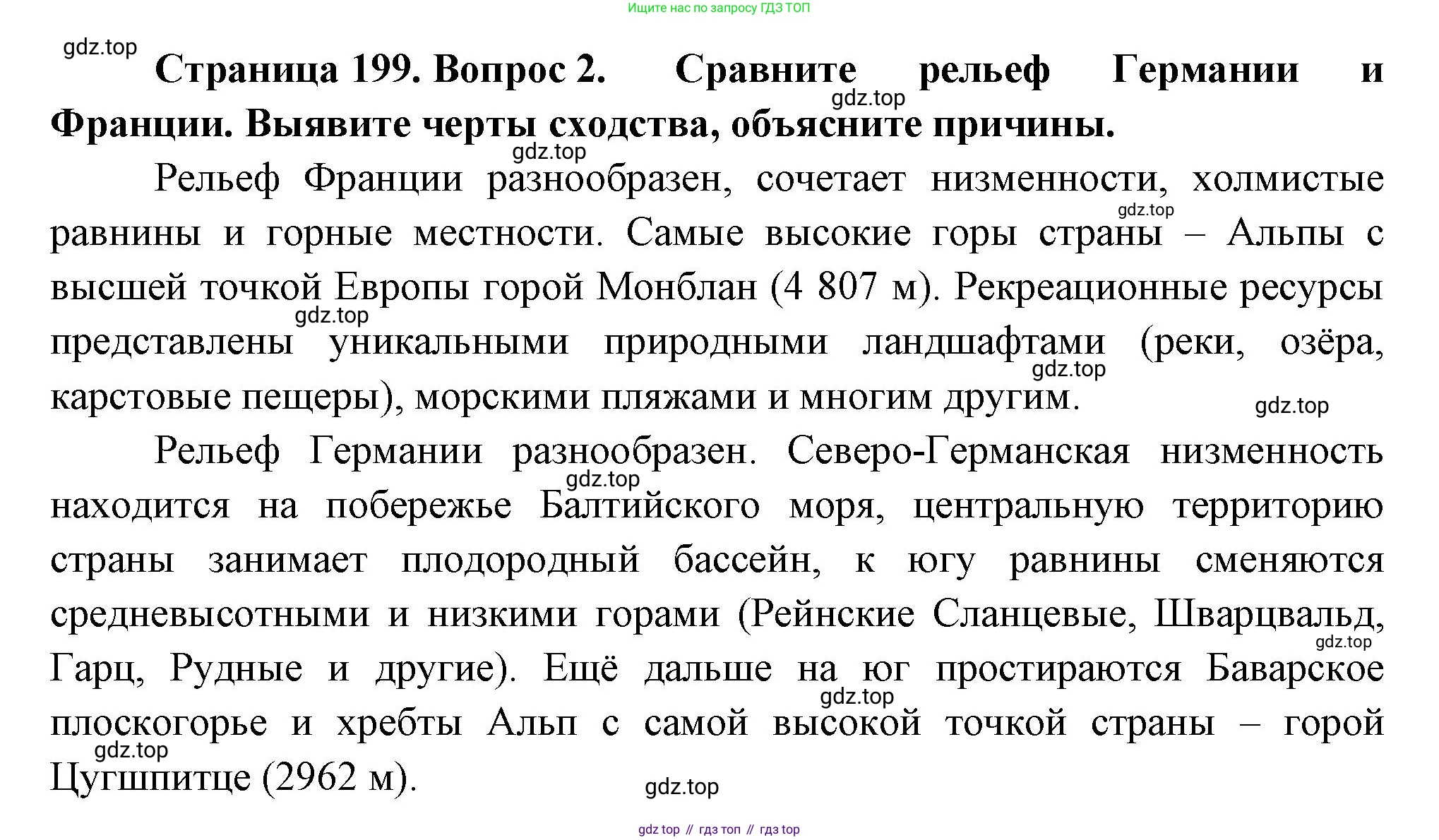 География, 7 класс Учебник, авторы: Душина Ираида Владимировна, Смоктунович Татьяна Леонидовна, издательство Просвещение, Москва, 2021, бирюзового цвета, страница 199, номер 2, Решение