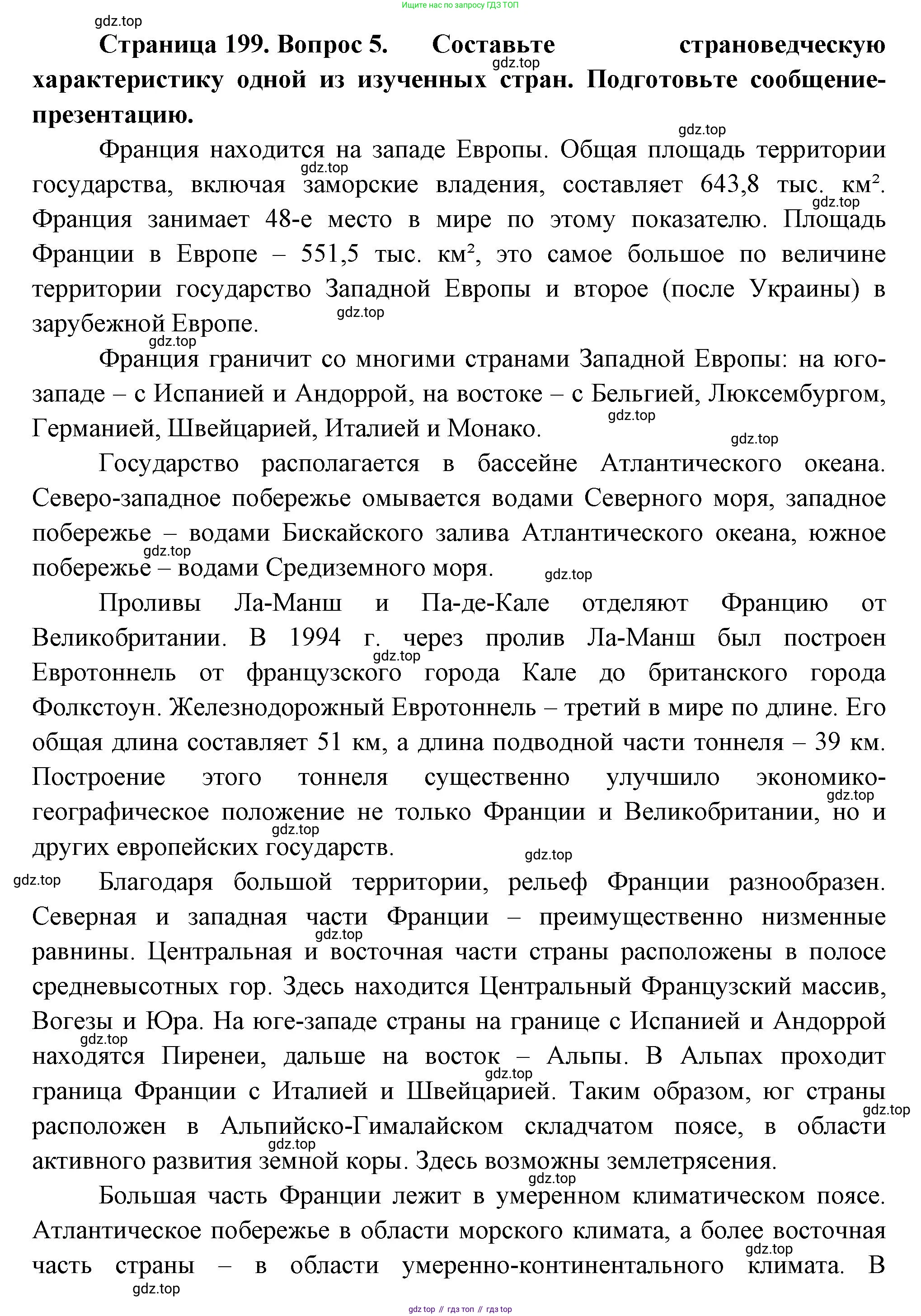География, 7 класс Учебник, авторы: Душина Ираида Владимировна, Смоктунович Татьяна Леонидовна, издательство Просвещение, Москва, 2021, бирюзового цвета, страница 199, номер 5, Решение