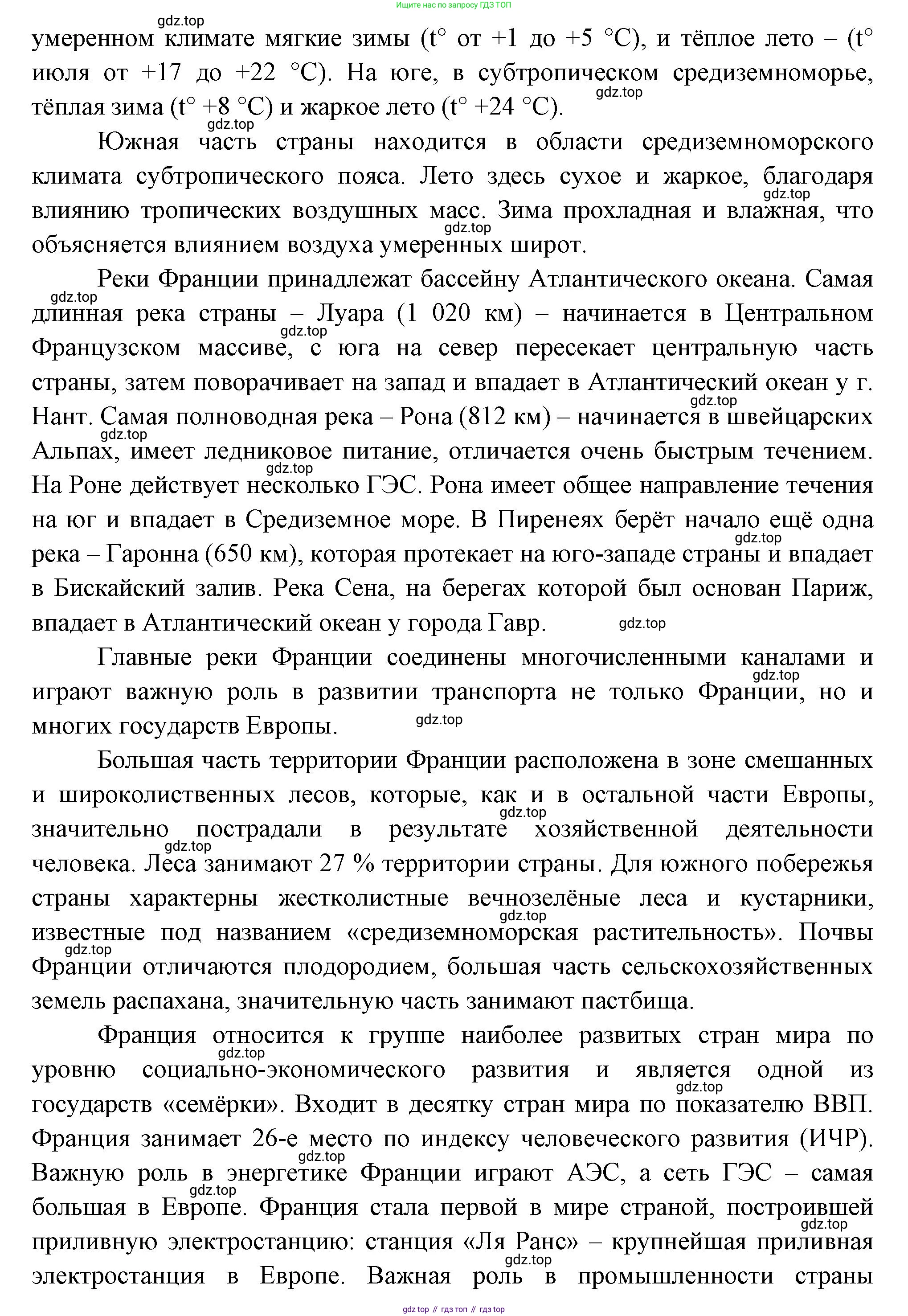 География, 7 класс Учебник, авторы: Душина Ираида Владимировна, Смоктунович Татьяна Леонидовна, издательство Просвещение, Москва, 2021, бирюзового цвета, страница 199, номер 5, Решение (продолжение 2)