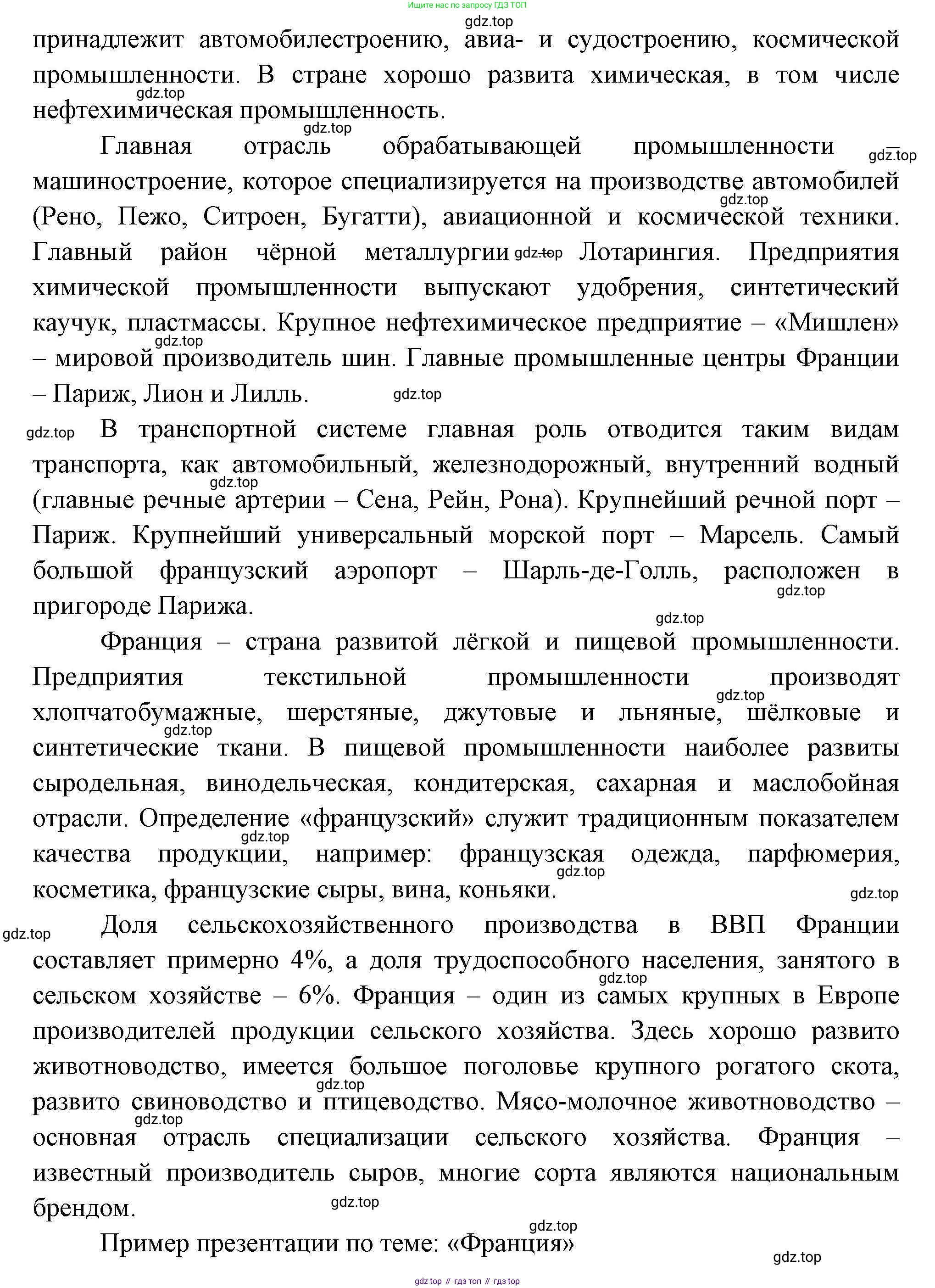 География, 7 класс Учебник, авторы: Душина Ираида Владимировна, Смоктунович Татьяна Леонидовна, издательство Просвещение, Москва, 2021, бирюзового цвета, страница 199, номер 5, Решение (продолжение 3)