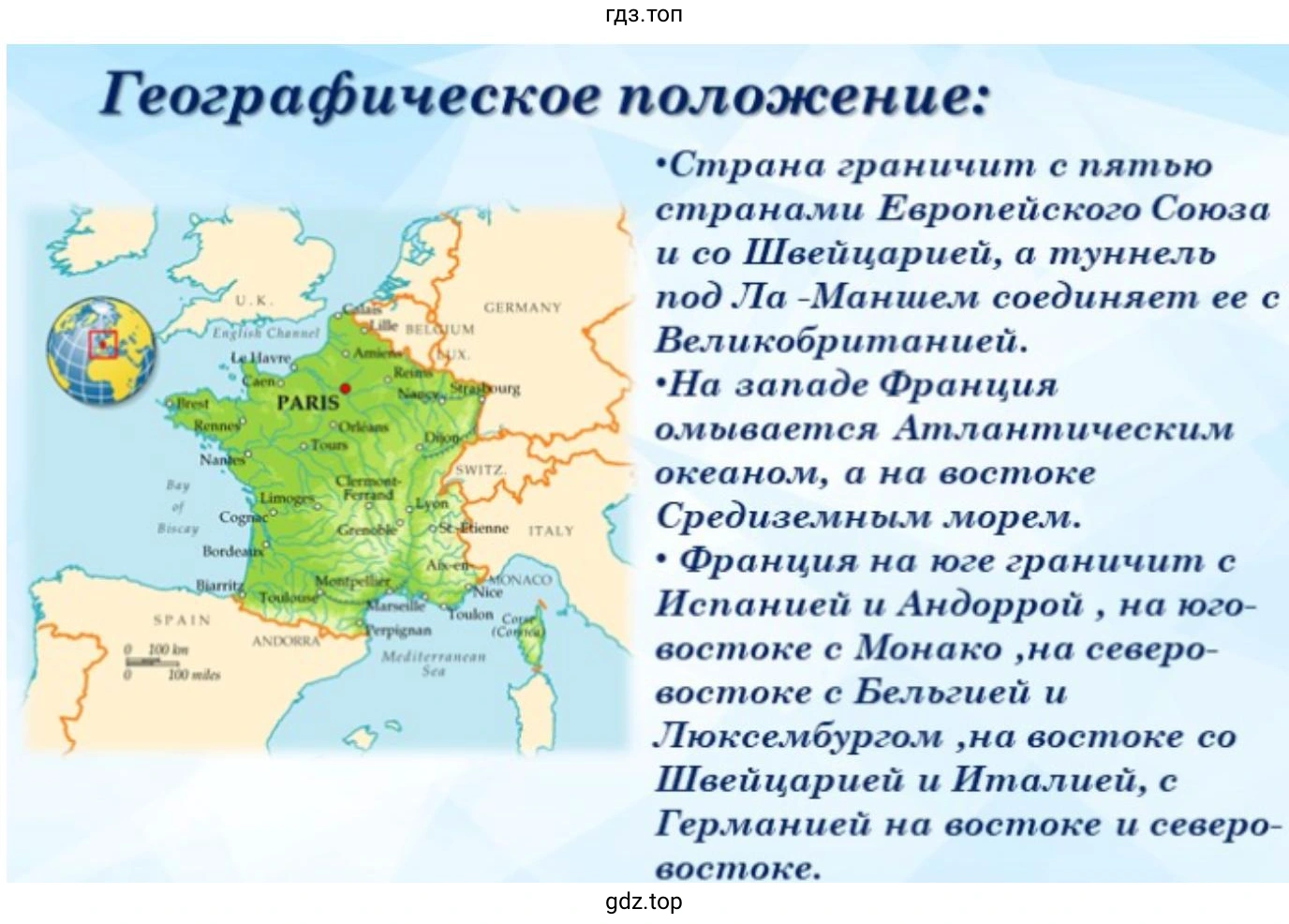 Слайд 3. Слайд описывает географическое положение Франции