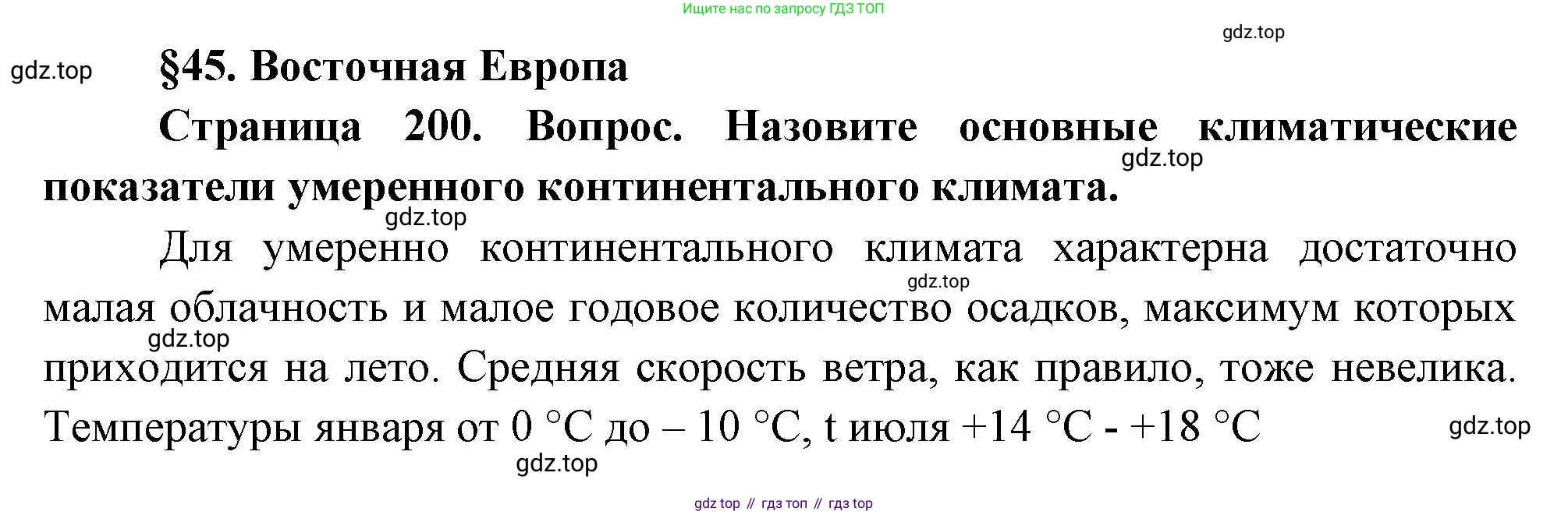 География, 7 класс Учебник, авторы: Душина Ираида Владимировна, Смоктунович Татьяна Леонидовна, издательство Просвещение, Москва, 2021, бирюзового цвета, страница 200, Решение