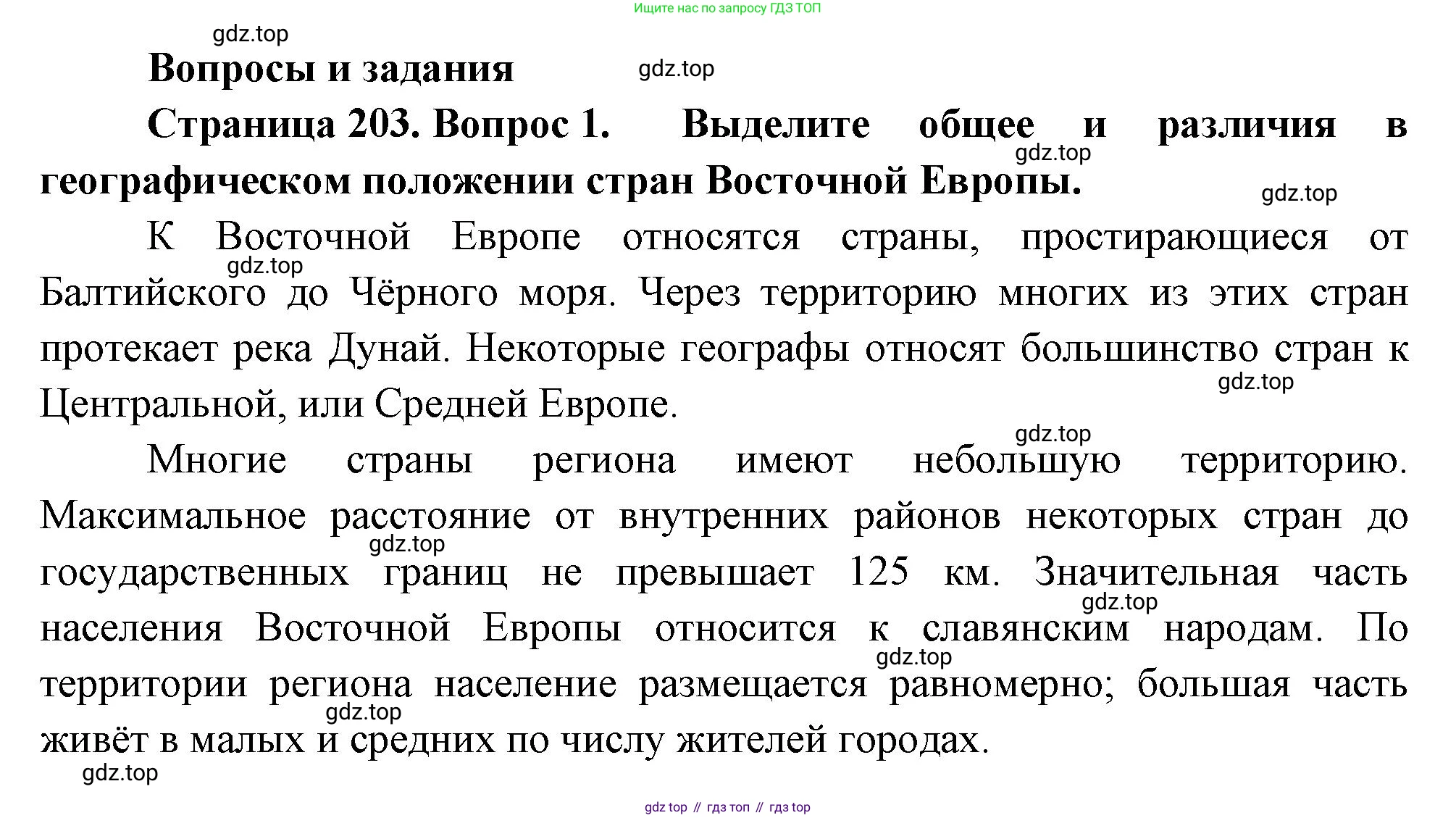 География, 7 класс Учебник, авторы: Душина Ираида Владимировна, Смоктунович Татьяна Леонидовна, издательство Просвещение, Москва, 2021, бирюзового цвета, страница 203, номер 1, Решение