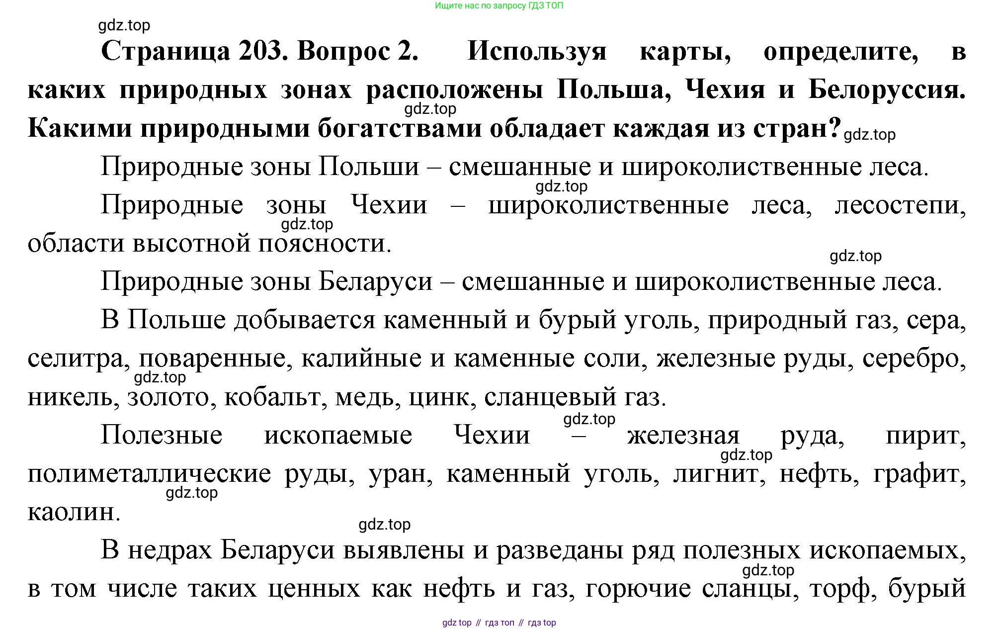 География, 7 класс Учебник, авторы: Душина Ираида Владимировна, Смоктунович Татьяна Леонидовна, издательство Просвещение, Москва, 2021, бирюзового цвета, страница 203, номер 2, Решение
