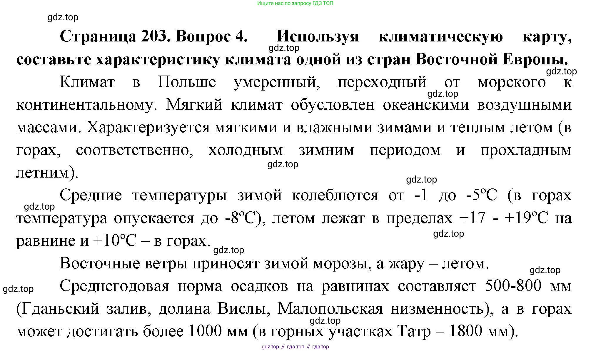 География, 7 класс Учебник, авторы: Душина Ираида Владимировна, Смоктунович Татьяна Леонидовна, издательство Просвещение, Москва, 2021, бирюзового цвета, страница 203, номер 4, Решение