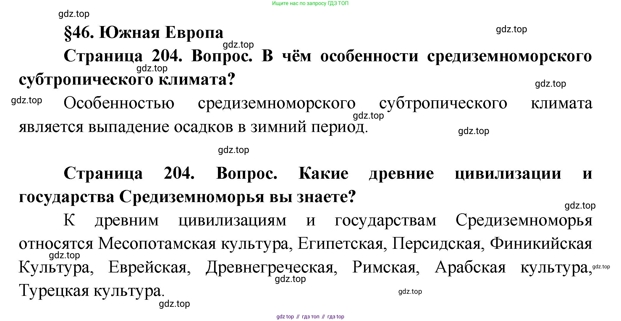 География, 7 класс Учебник, авторы: Душина Ираида Владимировна, Смоктунович Татьяна Леонидовна, издательство Просвещение, Москва, 2021, бирюзового цвета, страница 204, Решение