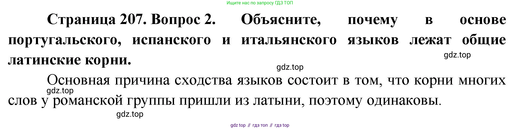 География, 7 класс Учебник, авторы: Душина Ираида Владимировна, Смоктунович Татьяна Леонидовна, издательство Просвещение, Москва, 2021, бирюзового цвета, страница 207, номер 2, Решение